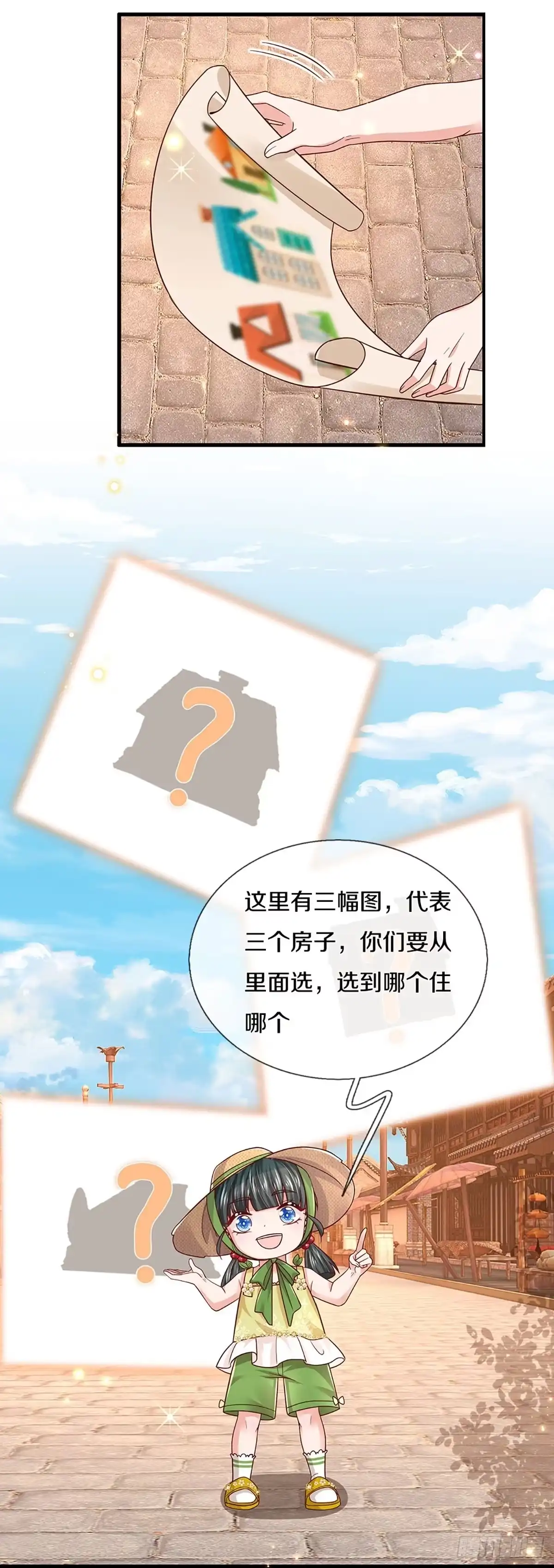 《妈咪快跑：爹地追来了》第446话 选房子 第15页