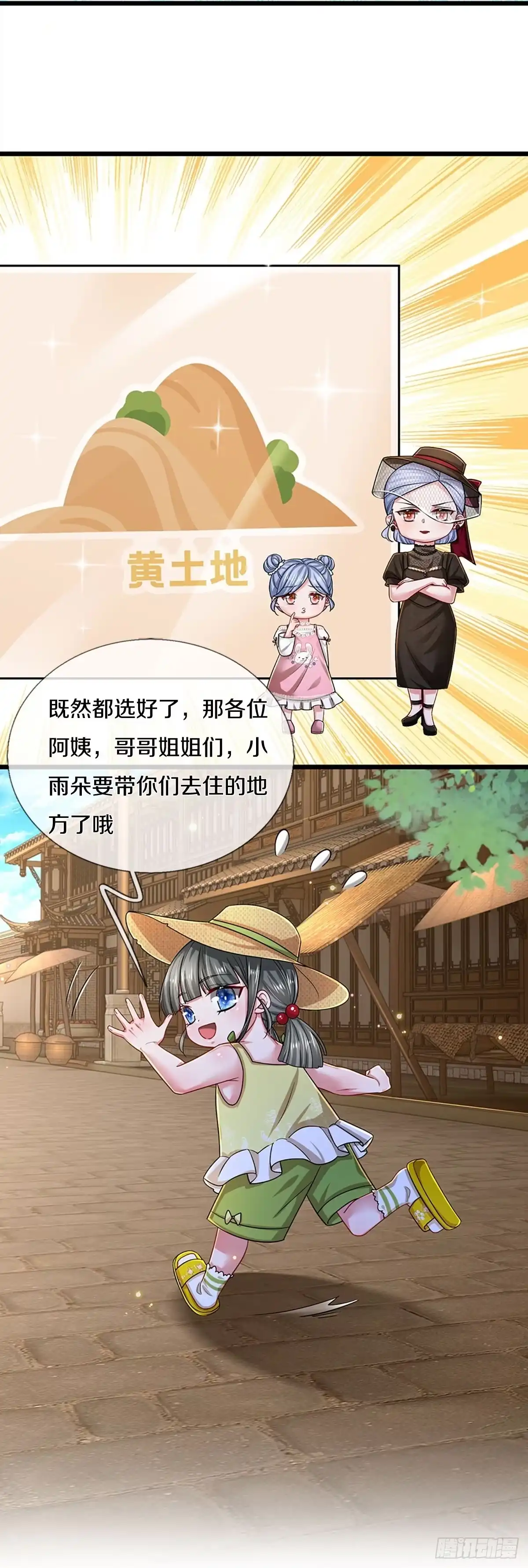 《妈咪快跑：爹地追来了》第446话 选房子 第32页