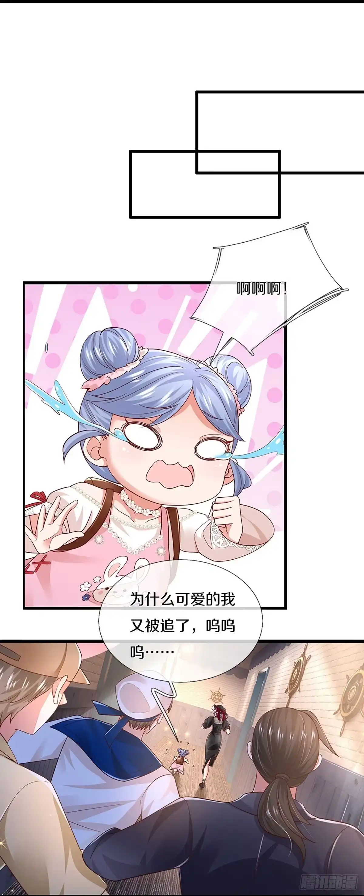 《妈咪快跑：爹地追来了》第446话 选房子 第2页