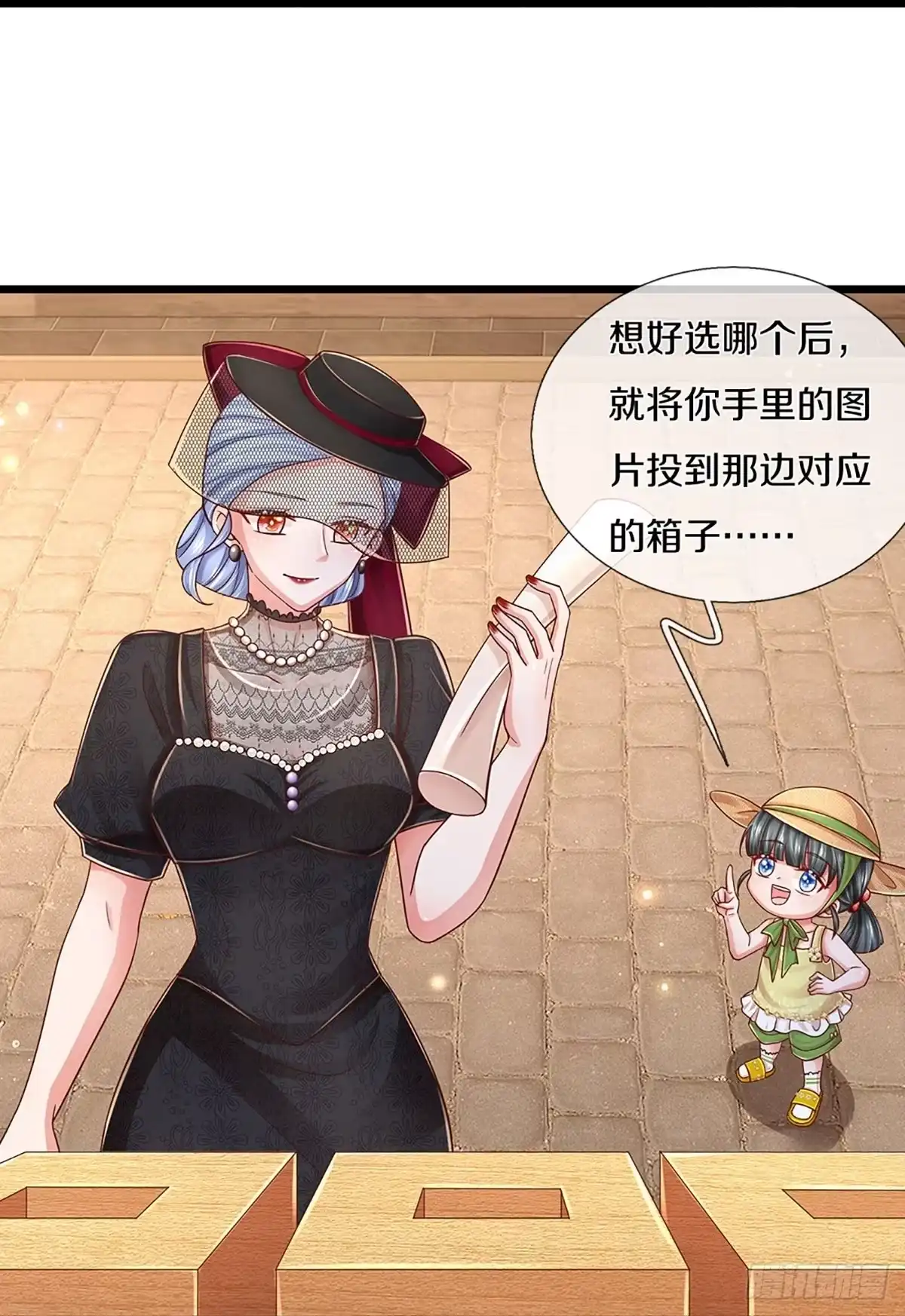 《妈咪快跑：爹地追来了》第446话 选房子 第24页