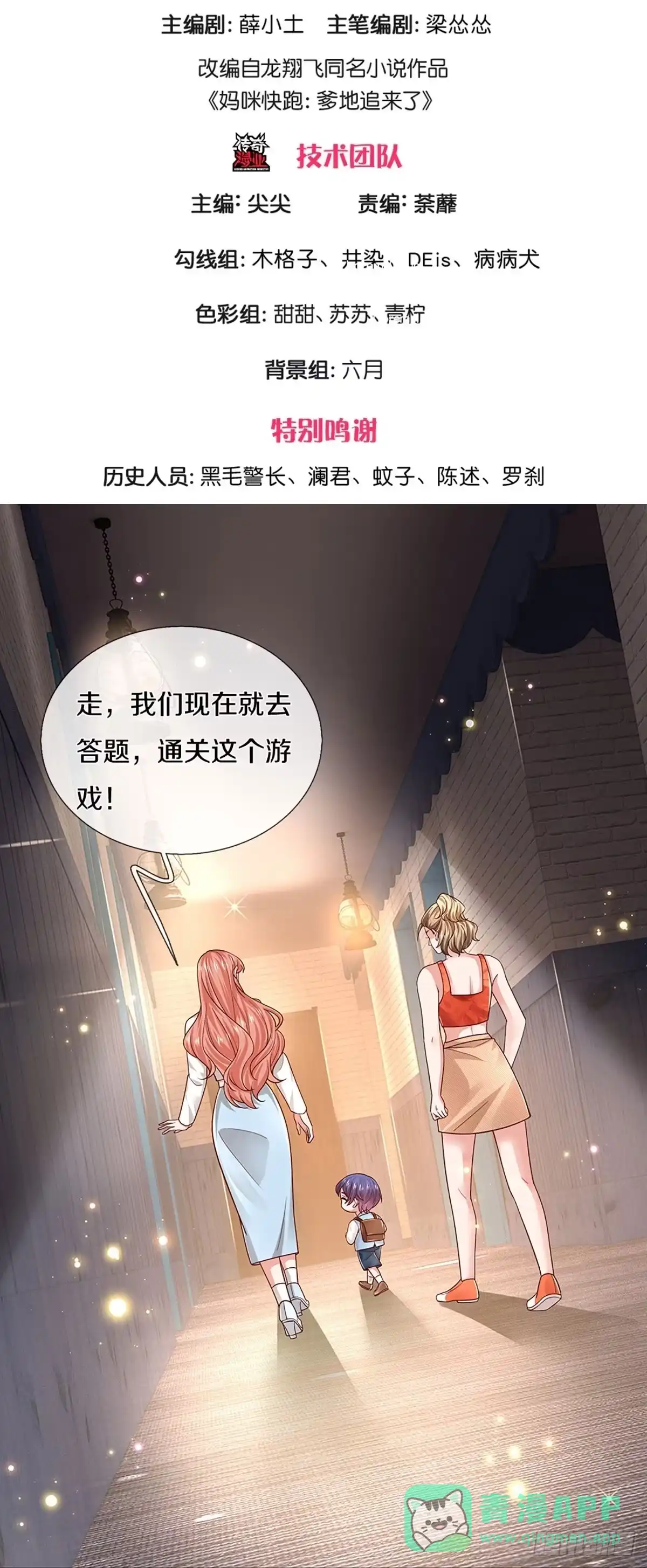 《妈咪快跑：爹地追来了》第446话 选房子 第1页