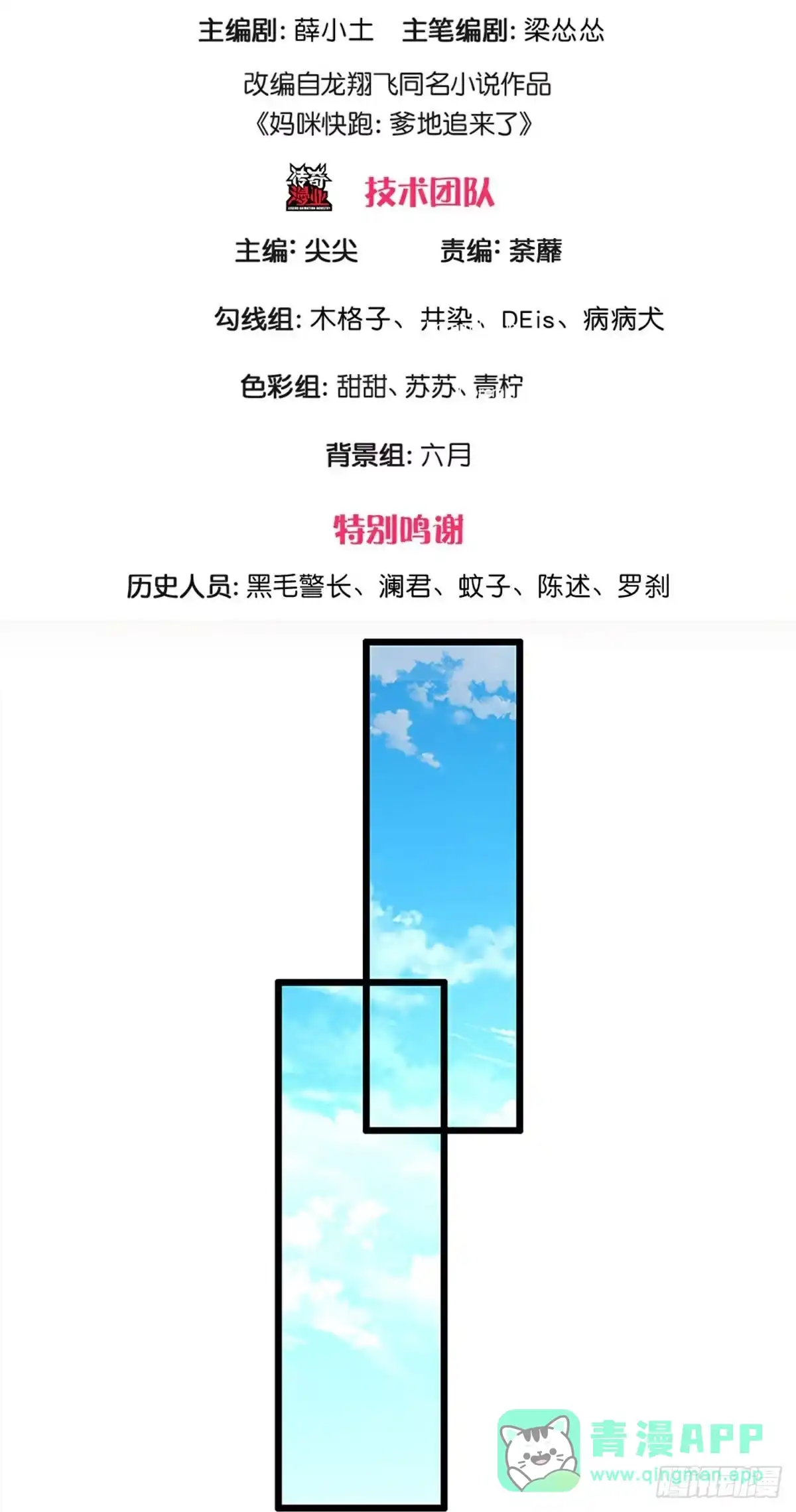《妈咪快跑：爹地追来了》第447话 住一起更快乐！ 第1页