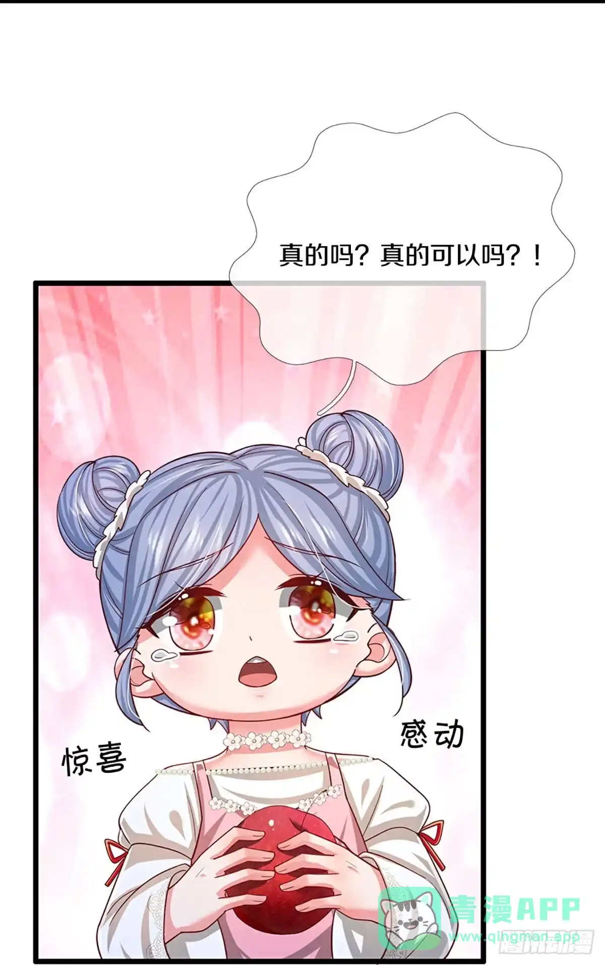 《妈咪快跑：爹地追来了》第447话 住一起更快乐！ 第11页