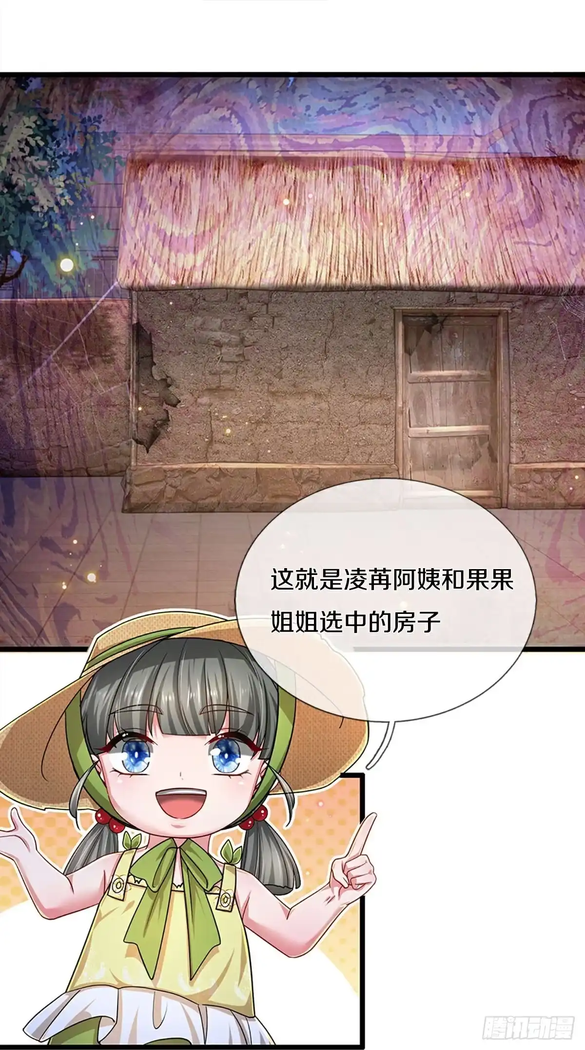 《妈咪快跑：爹地追来了》第447话 住一起更快乐！ 第2页