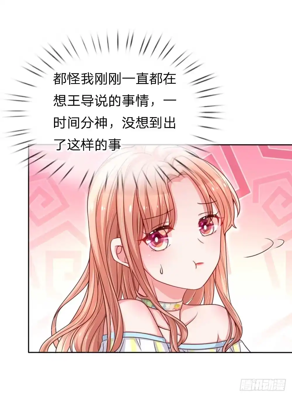 《妈咪快跑：爹地追来了》第45话 这下完蛋了！ 第12页
