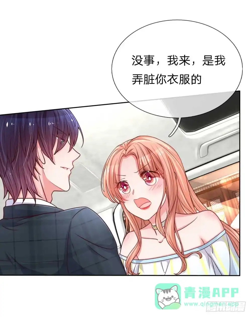 《妈咪快跑：爹地追来了》第45话 这下完蛋了！ 第11页