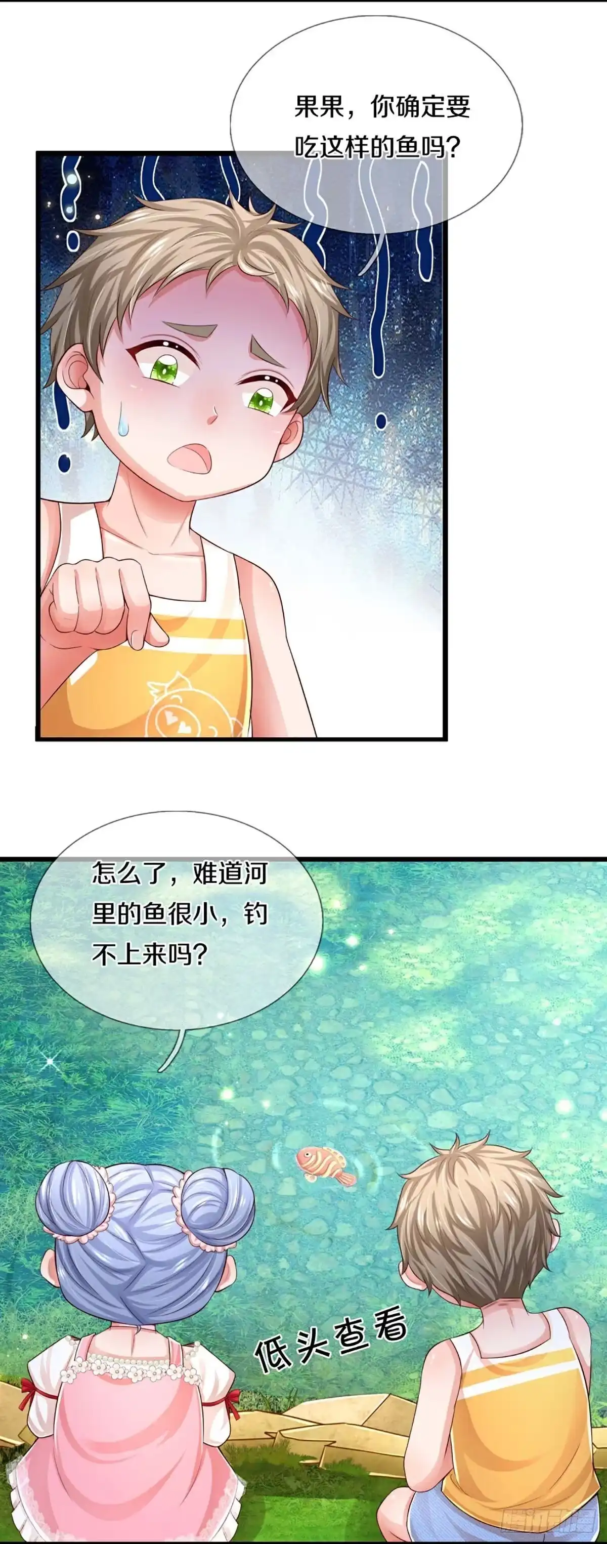 《妈咪快跑：爹地追来了》第448话 节目组的套路 第12页