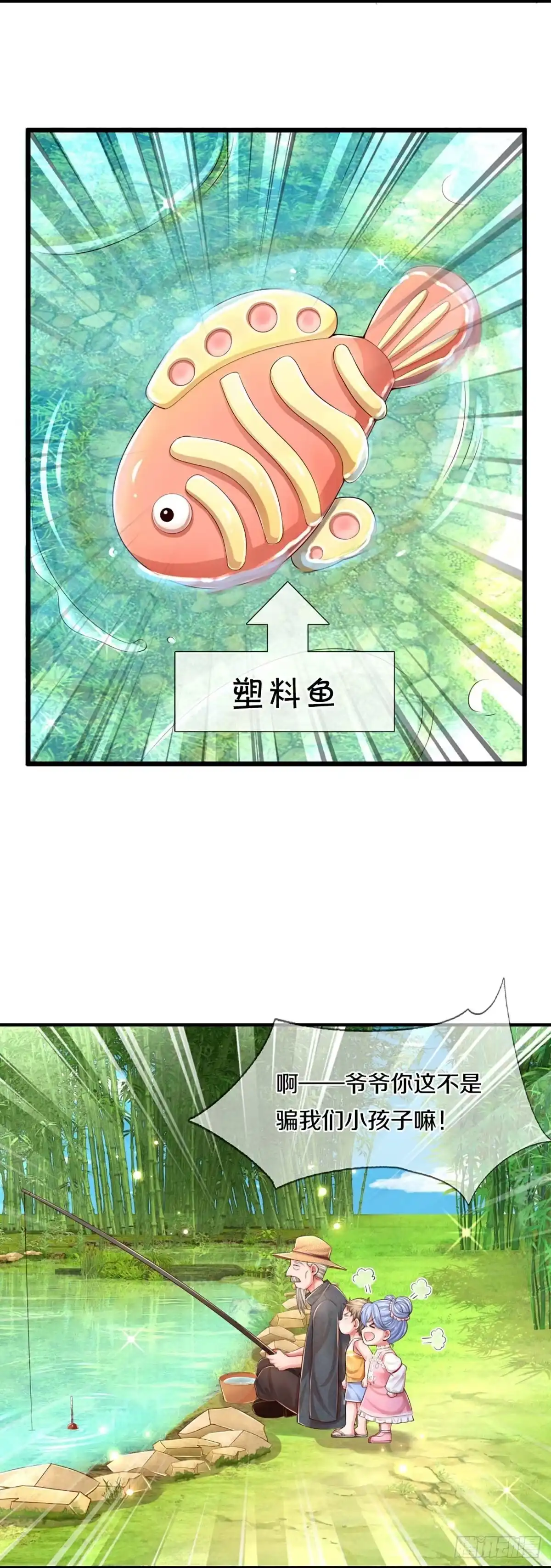 《妈咪快跑：爹地追来了》第448话 节目组的套路 第13页