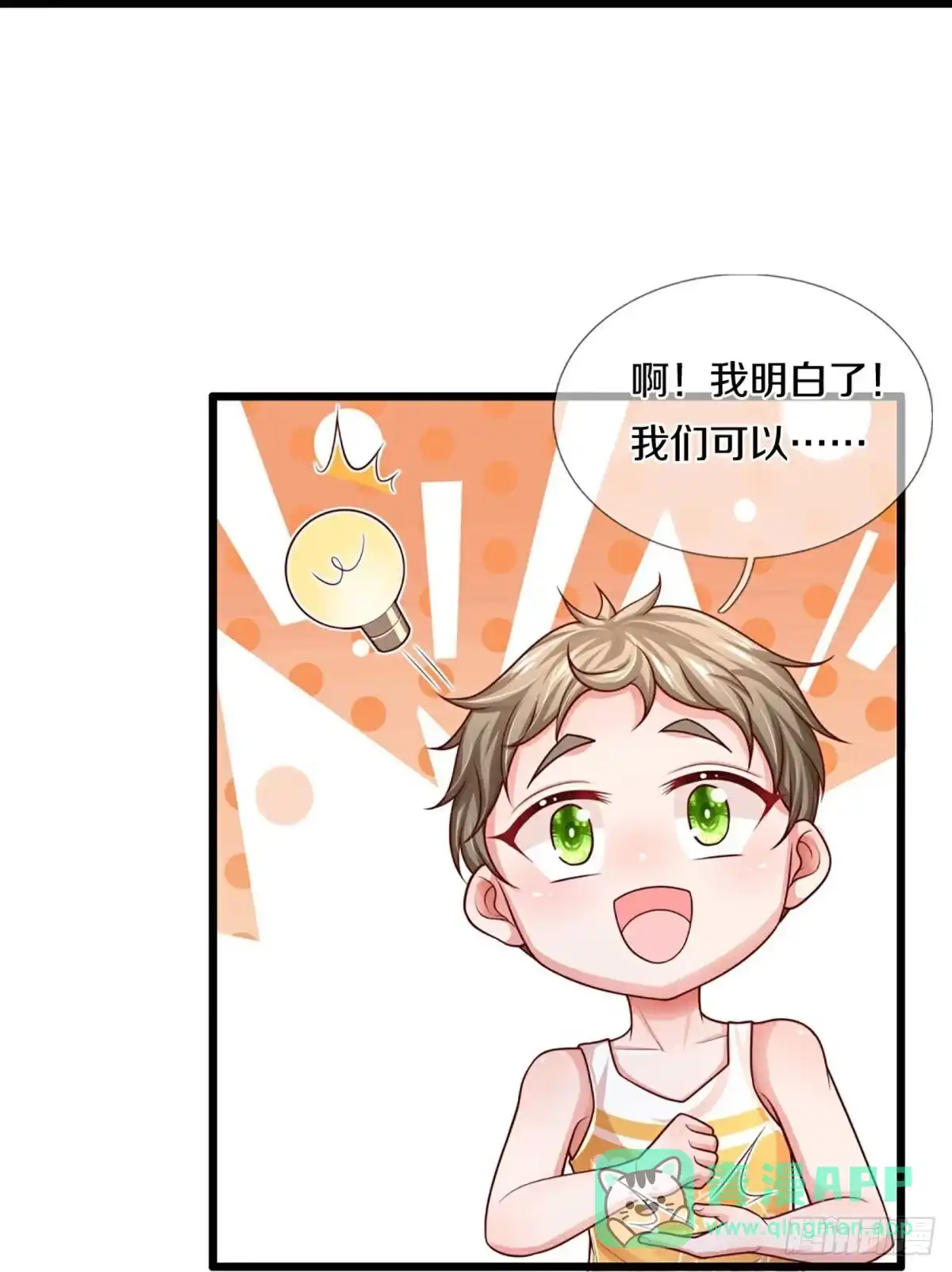 《妈咪快跑：爹地追来了》第448话 节目组的套路 第21页