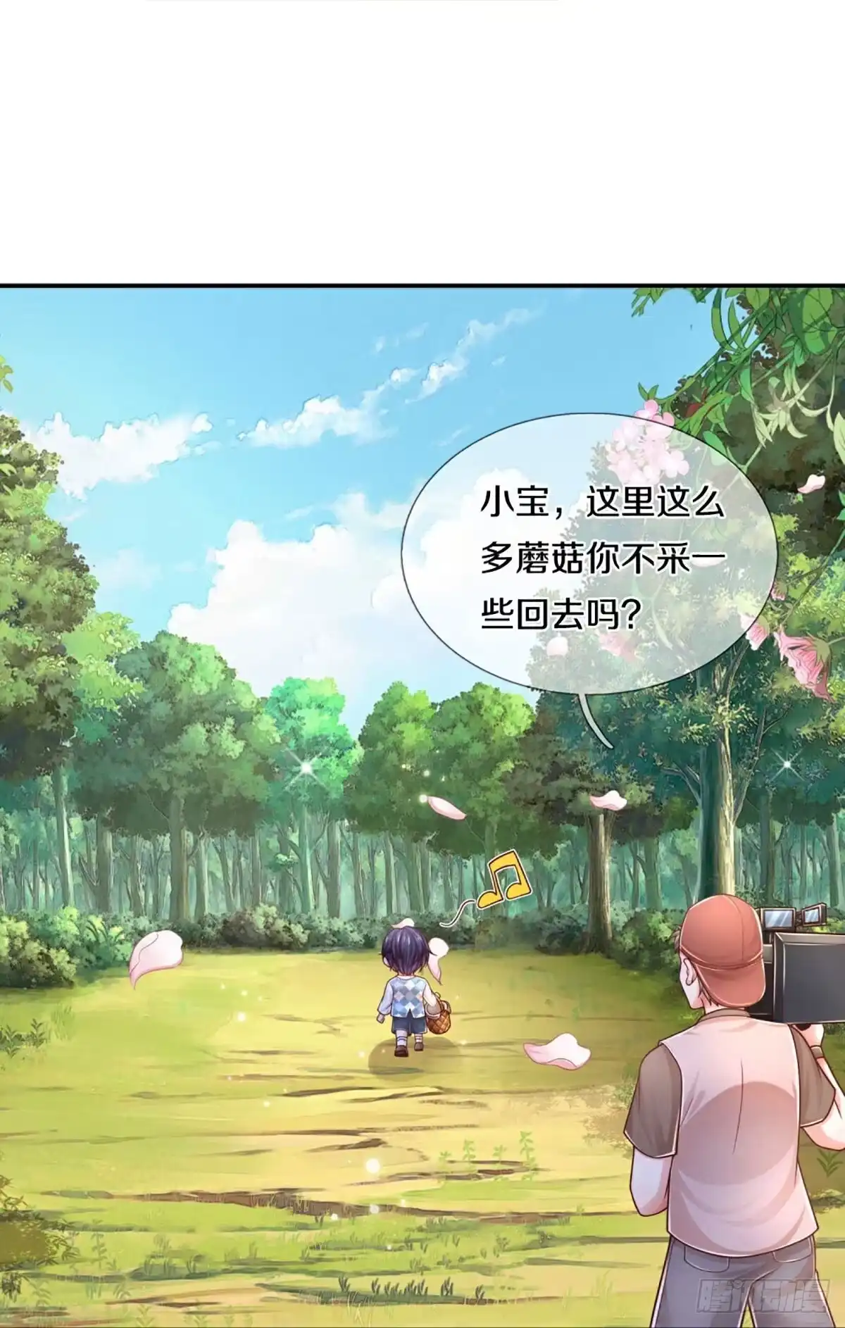 《妈咪快跑：爹地追来了》第448话 节目组的套路 第24页