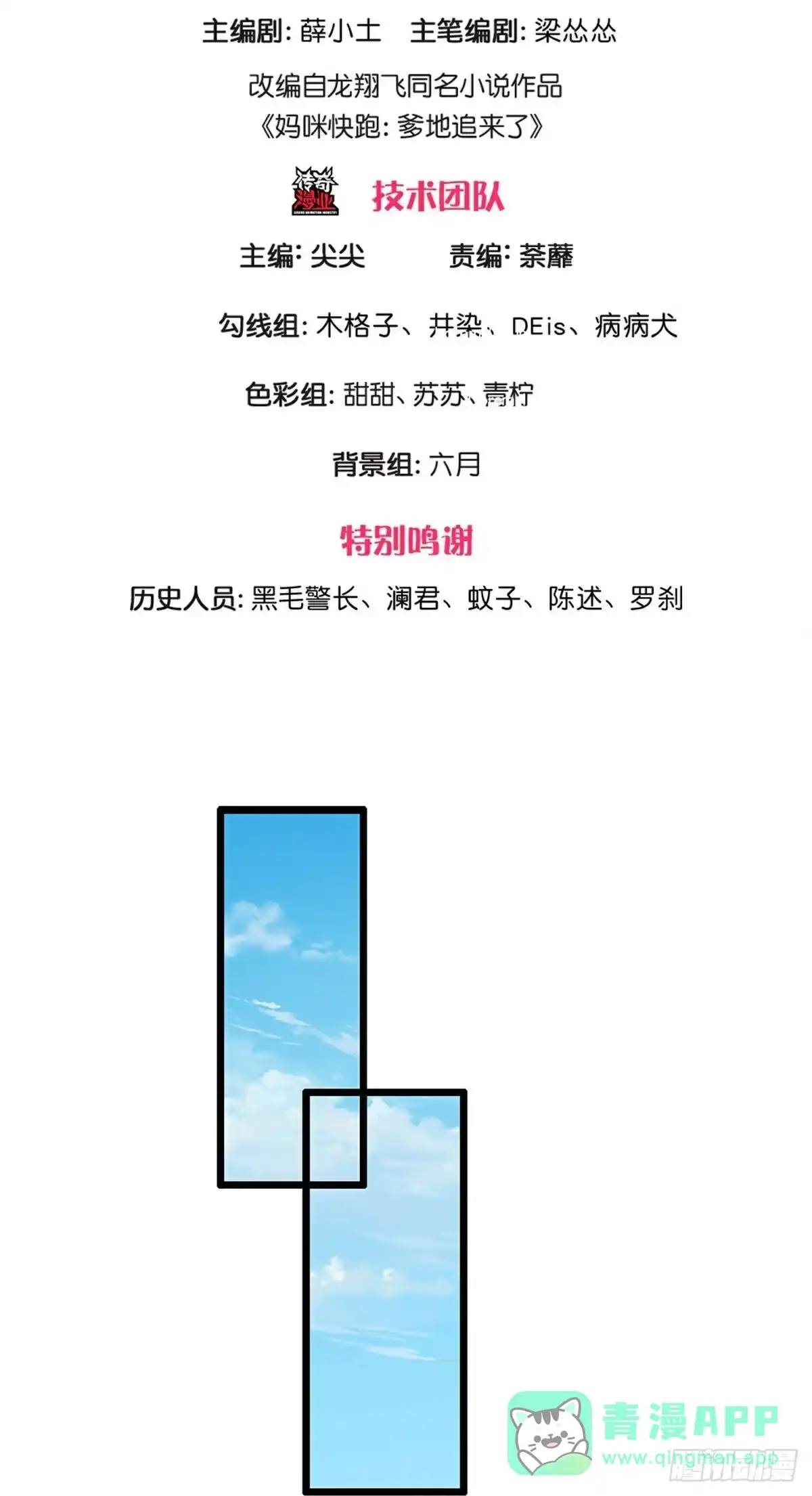 《妈咪快跑：爹地追来了》第448话 节目组的套路 第1页