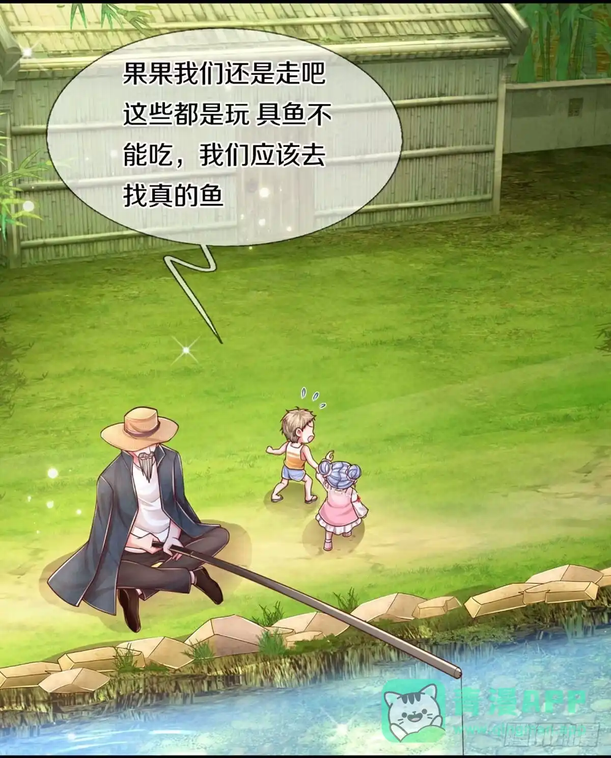 《妈咪快跑：爹地追来了》第448话 节目组的套路 第16页