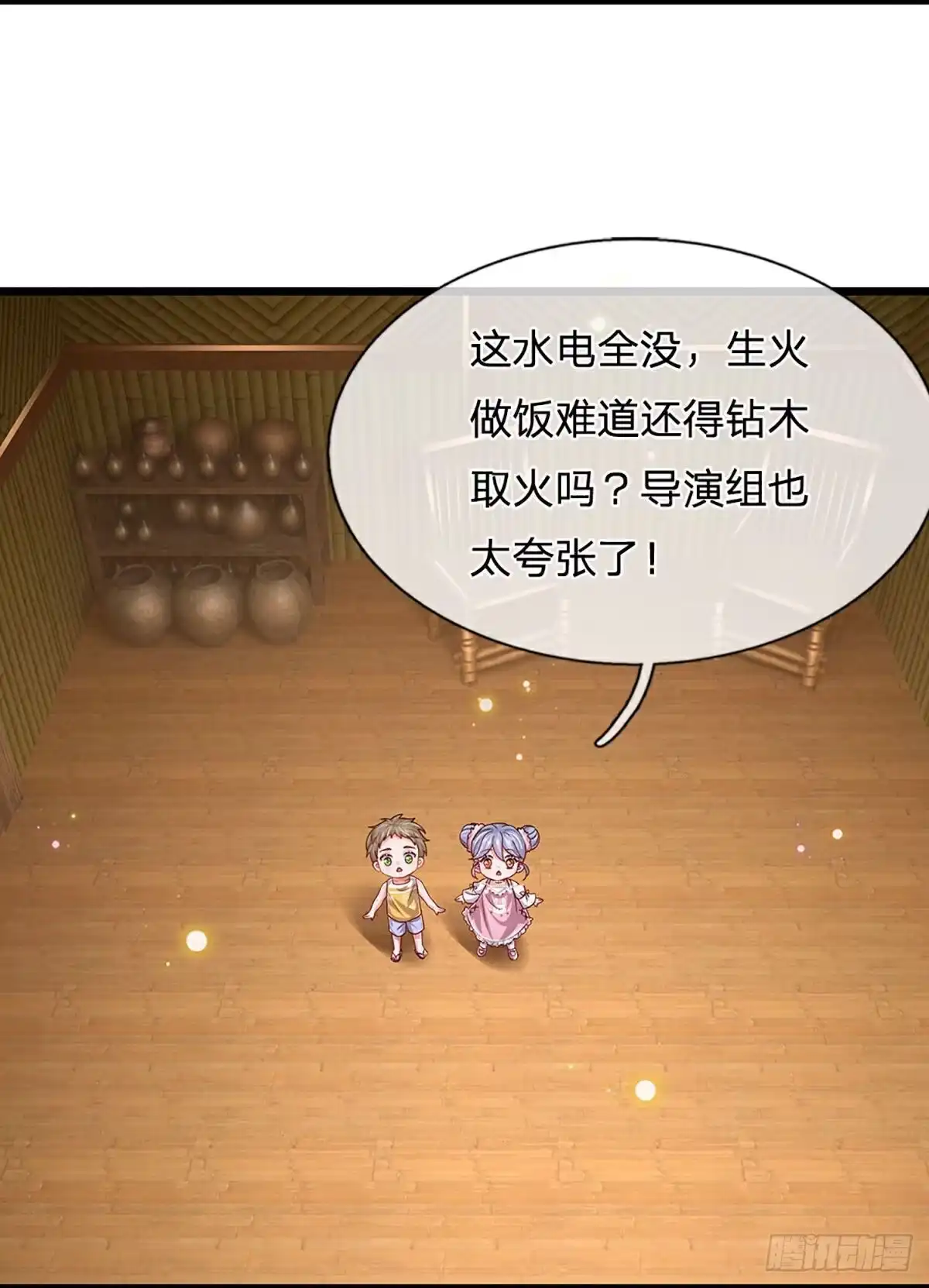 《妈咪快跑：爹地追来了》第448话 节目组的套路 第3页