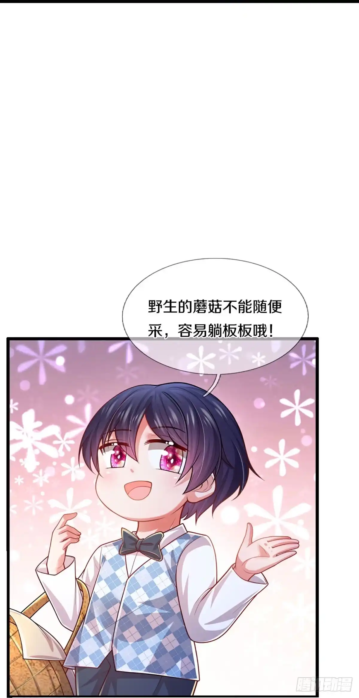 《妈咪快跑：爹地追来了》第448话 节目组的套路 第25页