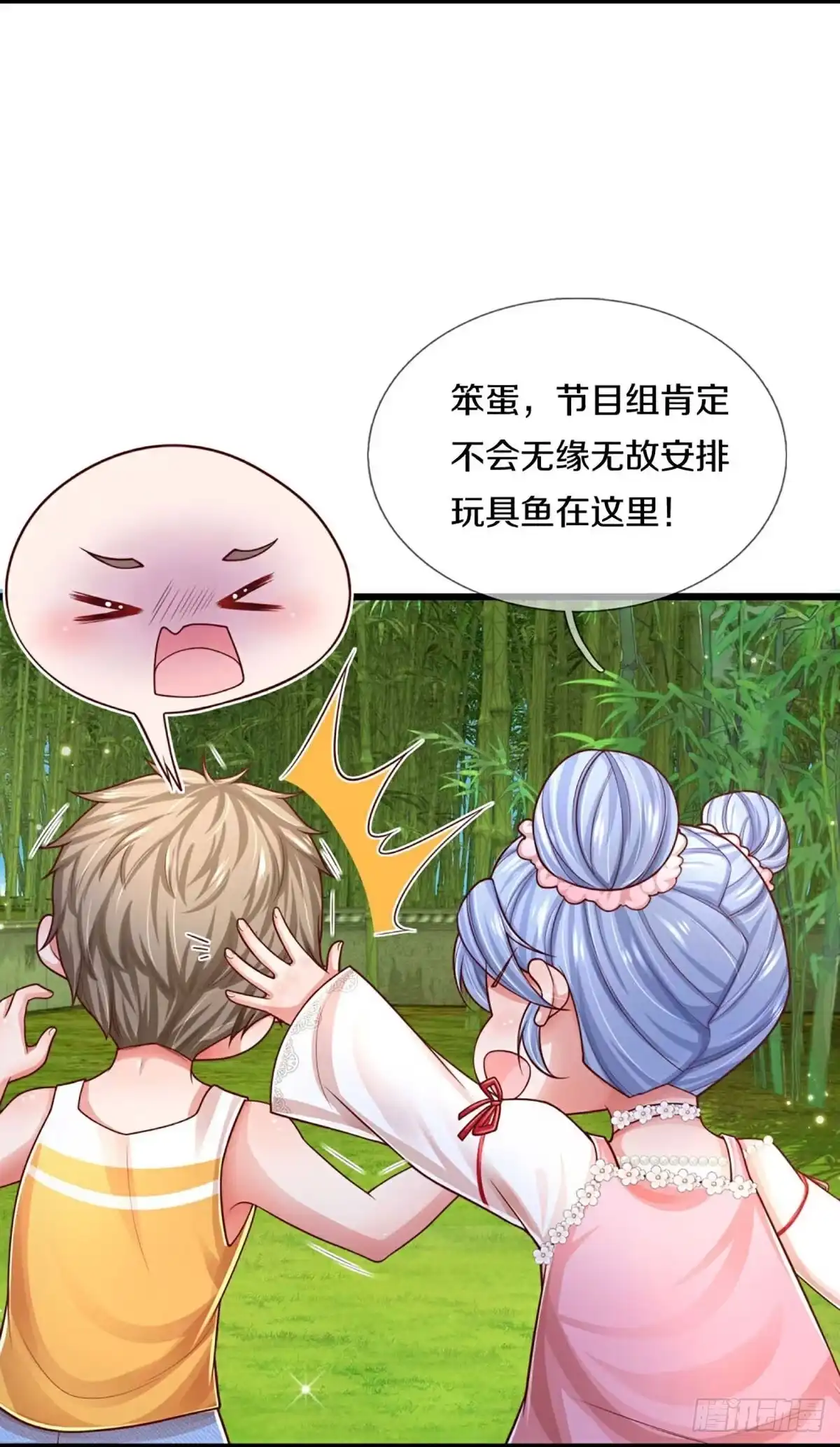 《妈咪快跑：爹地追来了》第448话 节目组的套路 第17页