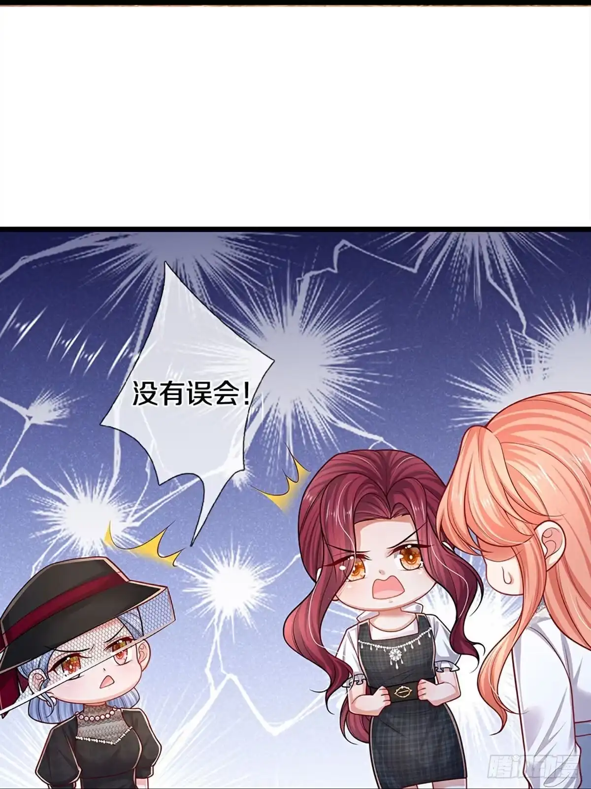 《妈咪快跑：爹地追来了》第449话 好友喜相逢 第12页
