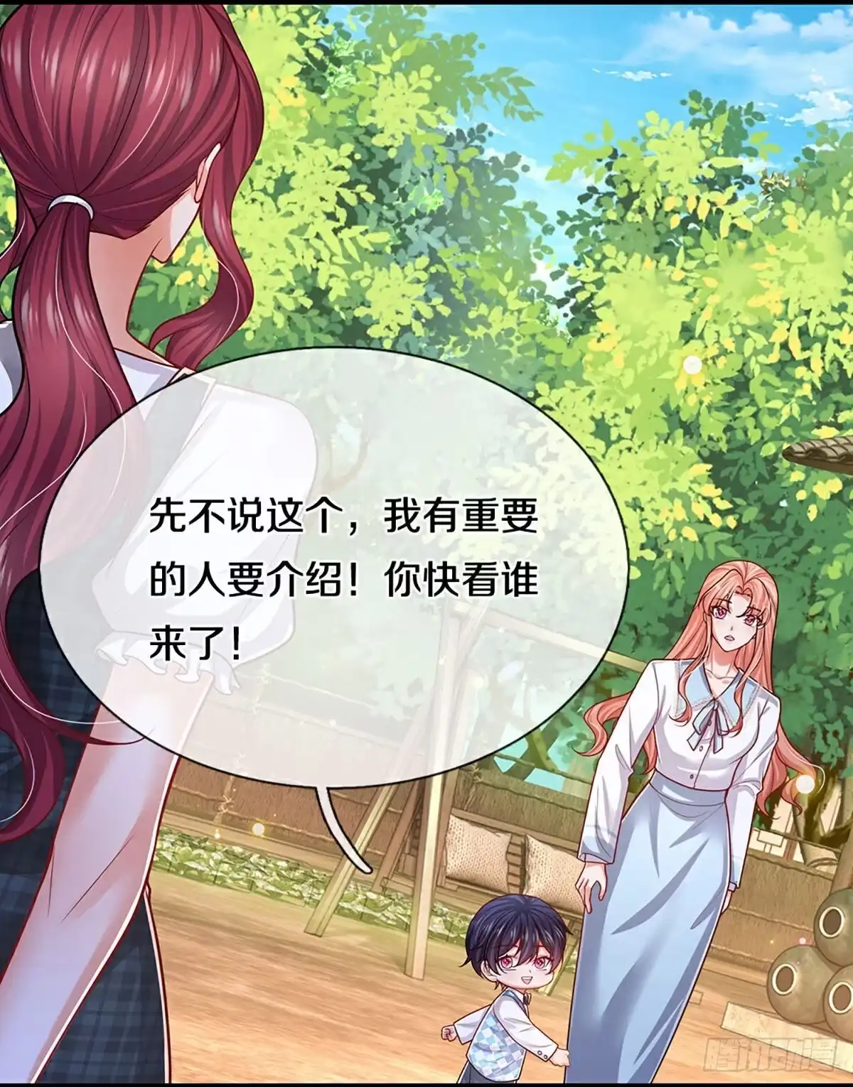 《妈咪快跑：爹地追来了》第449话 好友喜相逢 第3页