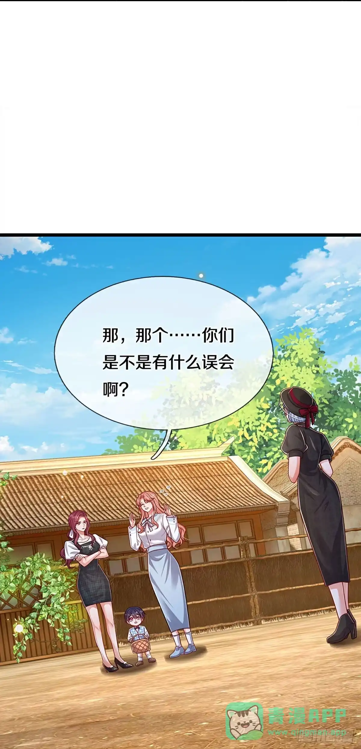 《妈咪快跑：爹地追来了》第449话 好友喜相逢 第11页
