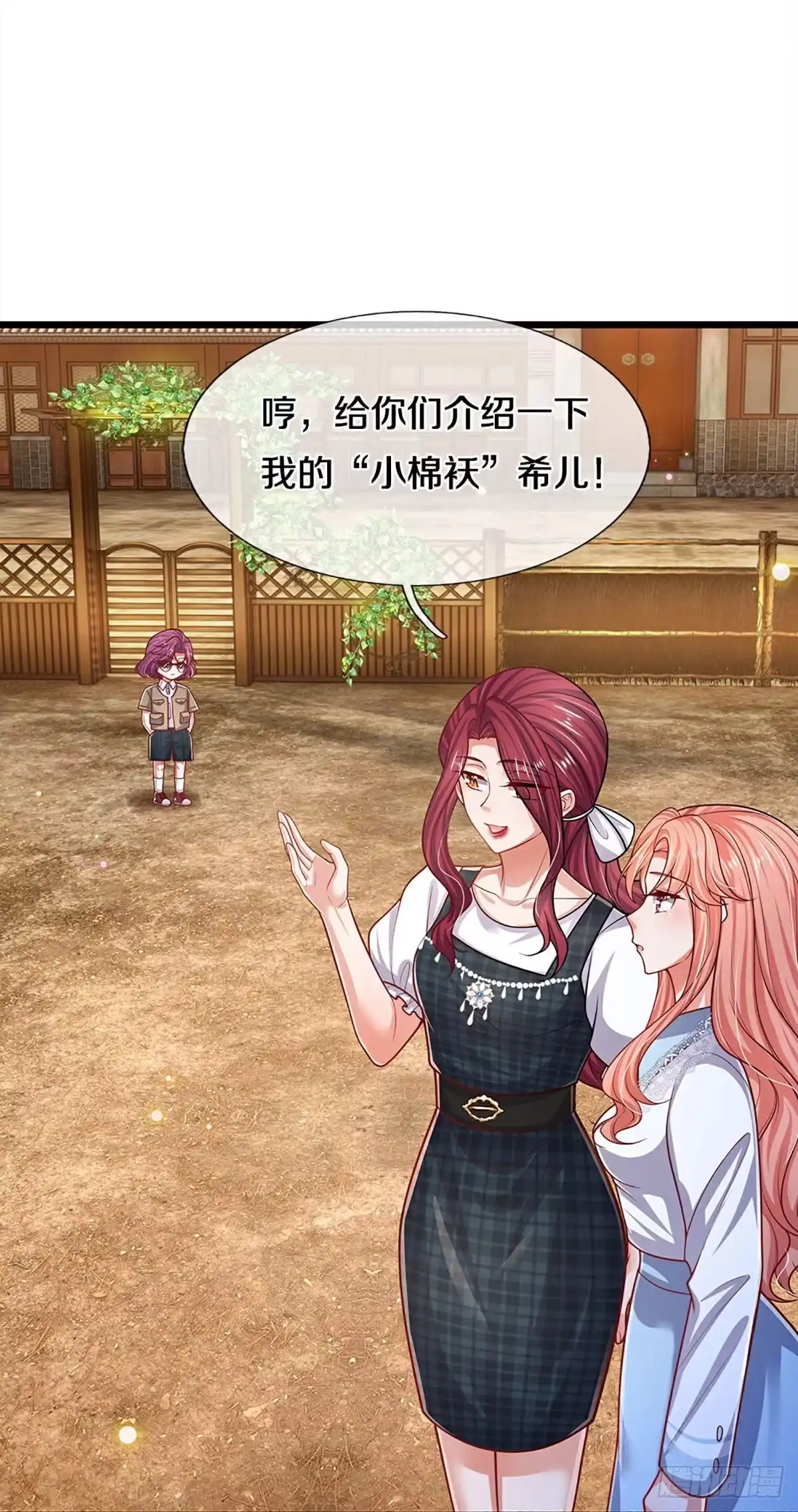 《妈咪快跑：爹地追来了》第449话 好友喜相逢 第14页