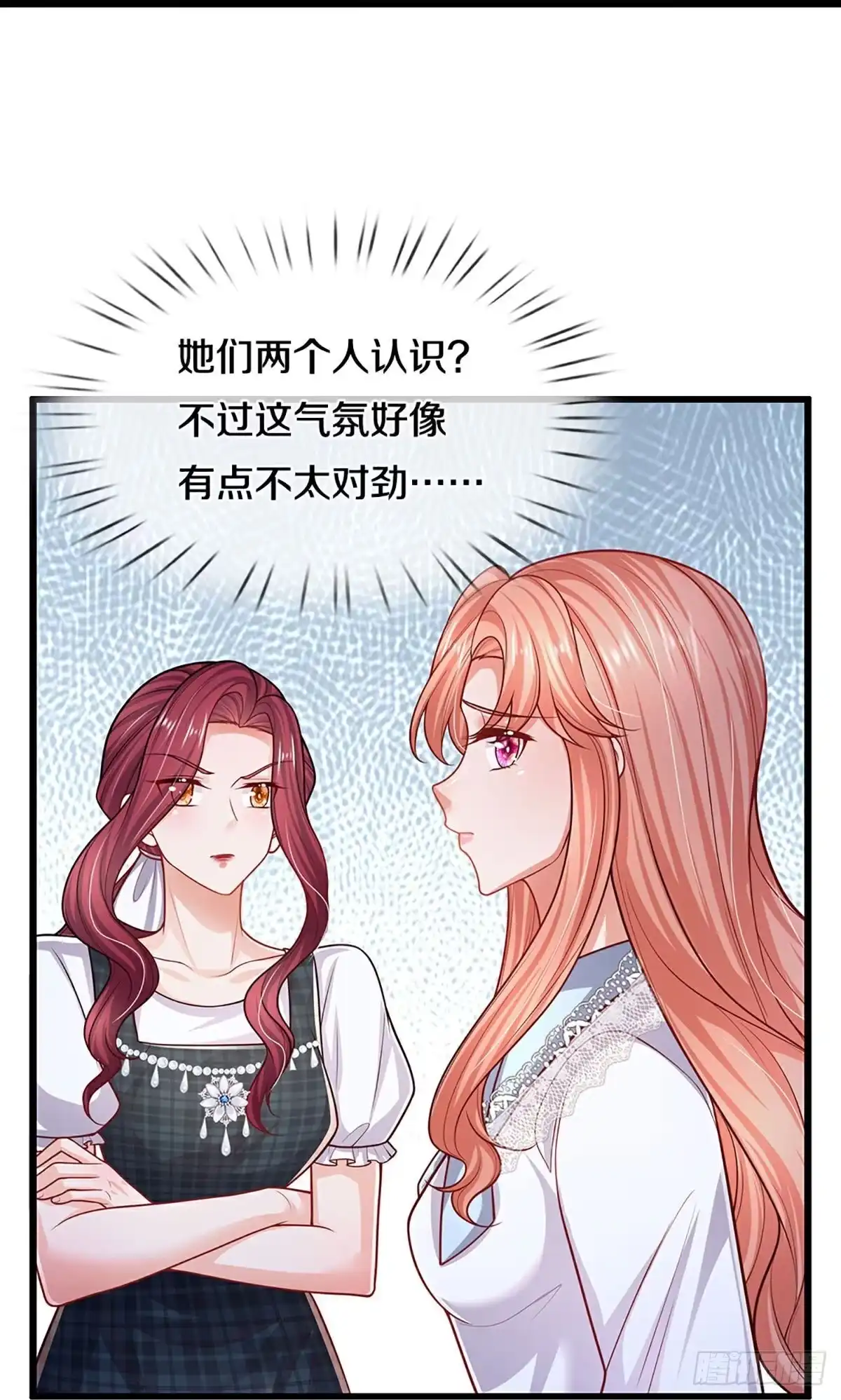 《妈咪快跑：爹地追来了》第449话 好友喜相逢 第8页