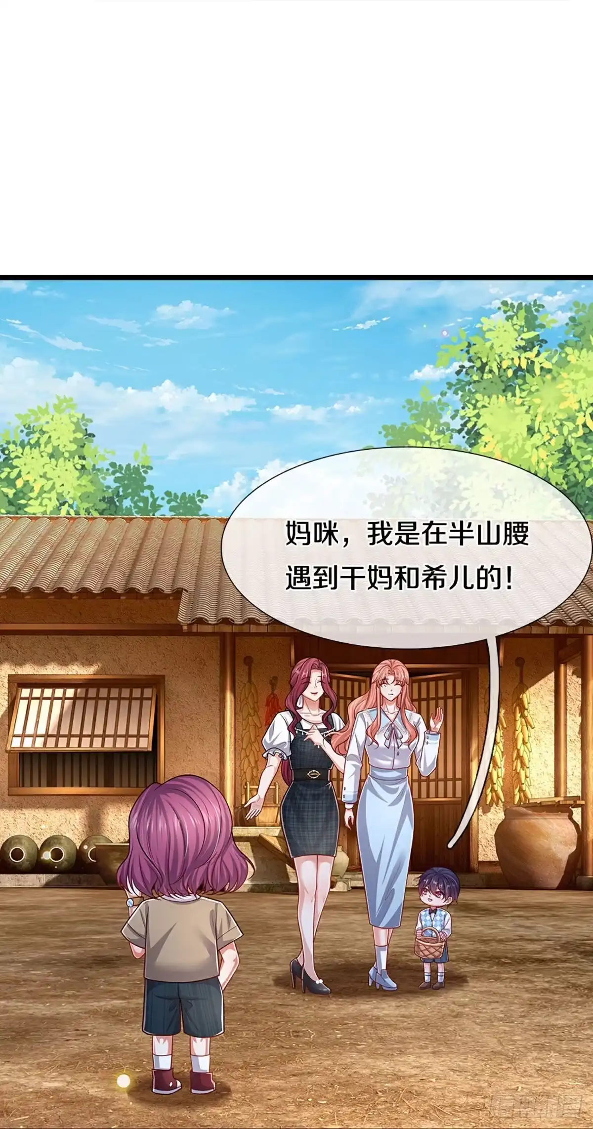 《妈咪快跑：爹地追来了》第449话 好友喜相逢 第17页