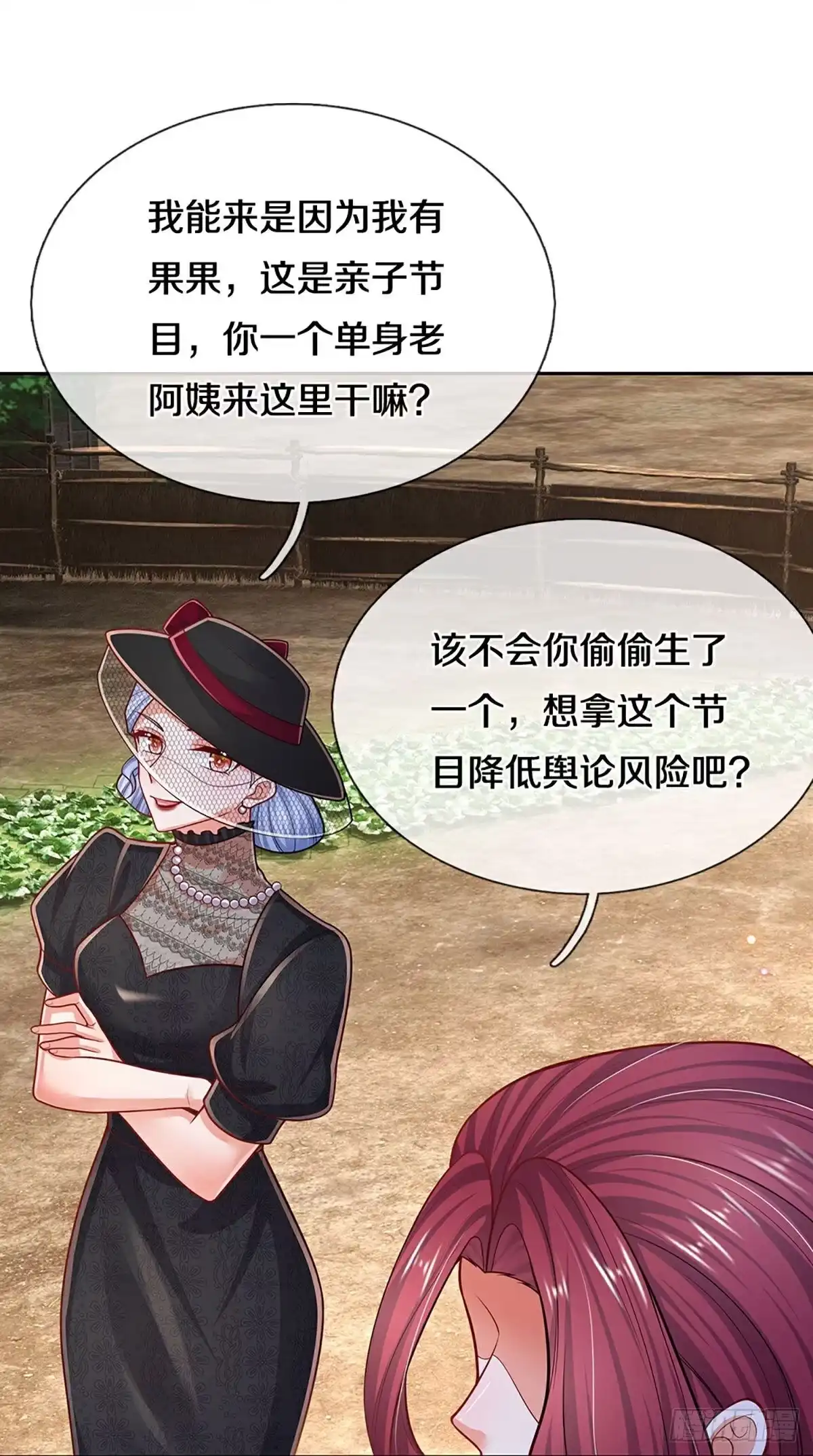 《妈咪快跑：爹地追来了》第449话 好友喜相逢 第9页