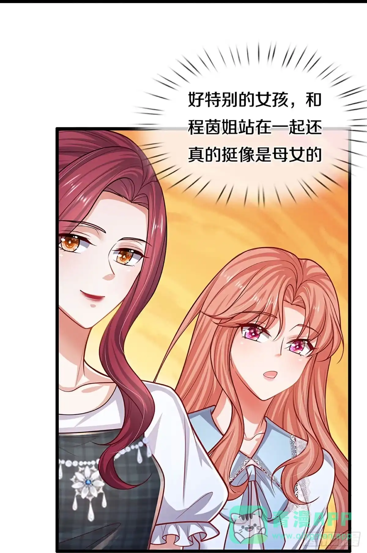 《妈咪快跑：爹地追来了》第449话 好友喜相逢 第16页