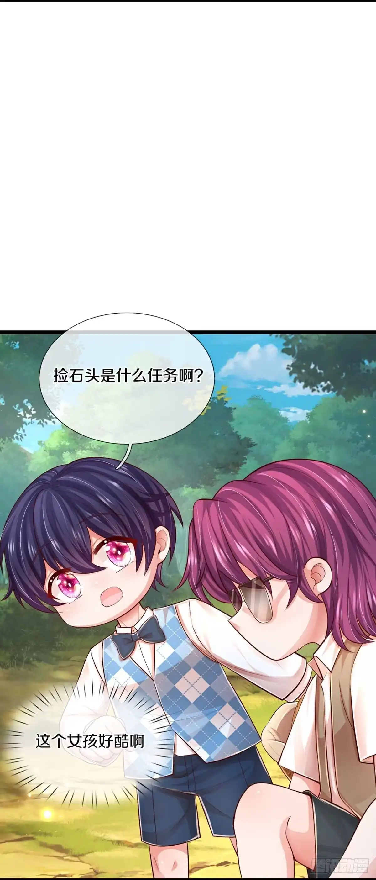 《妈咪快跑：爹地追来了》第450话 他就是我的收获 第4页
