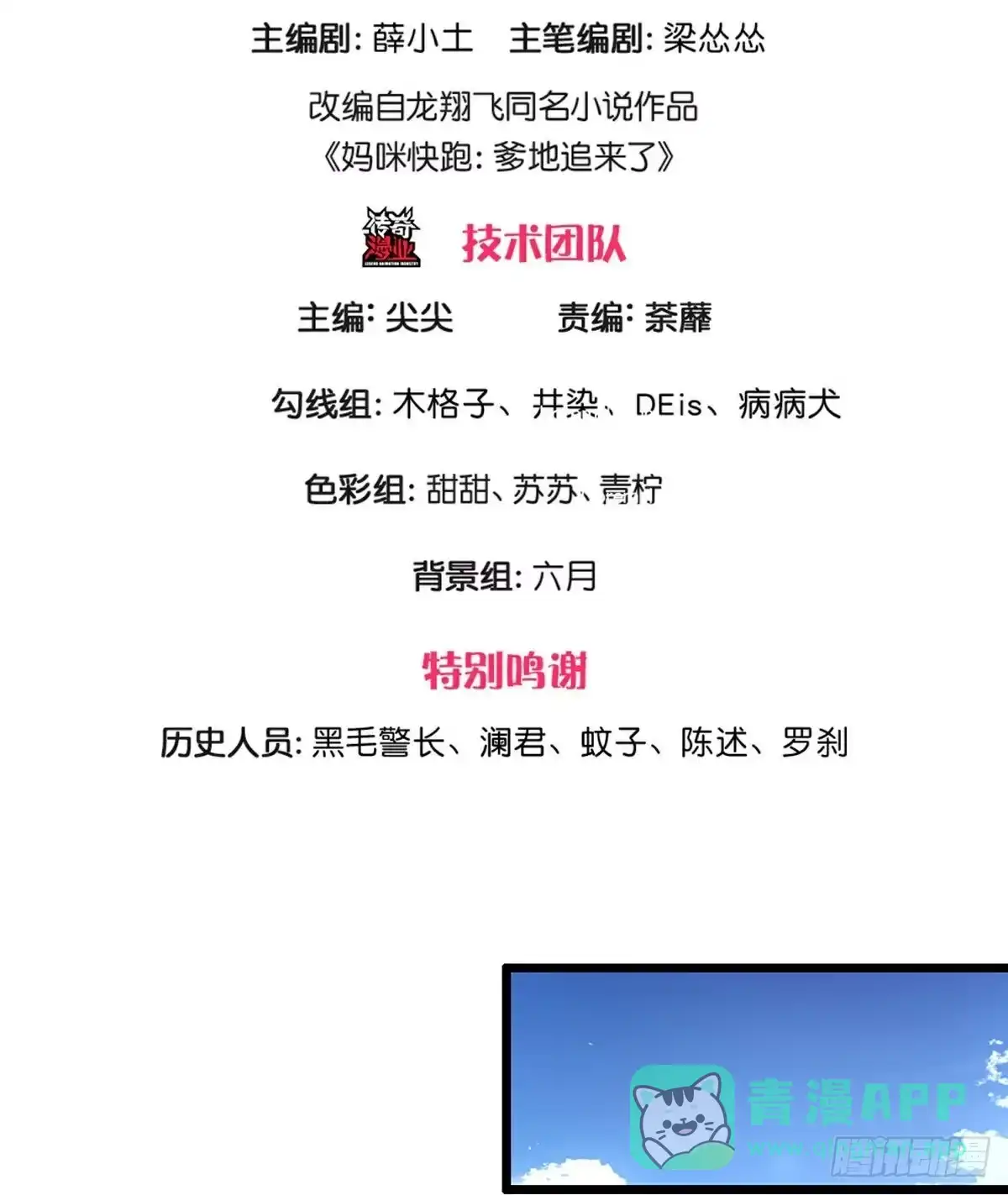 《妈咪快跑：爹地追来了》第450话 他就是我的收获 第1页