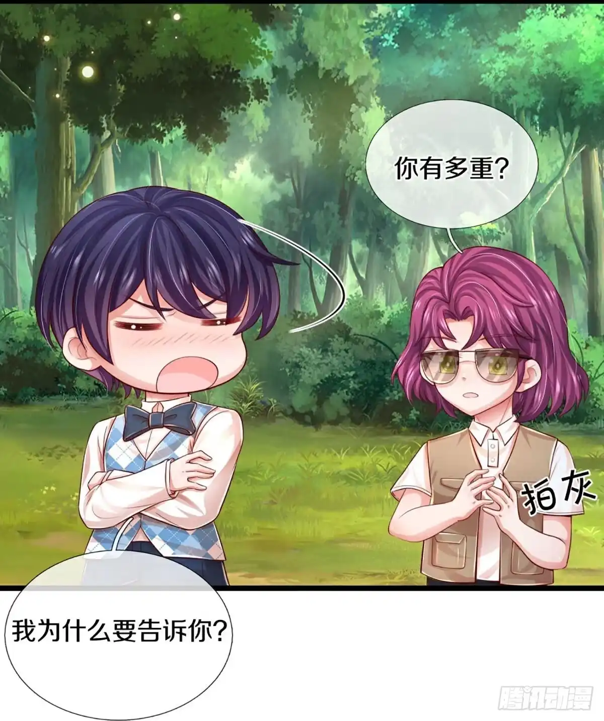 《妈咪快跑：爹地追来了》第450话 他就是我的收获 第7页