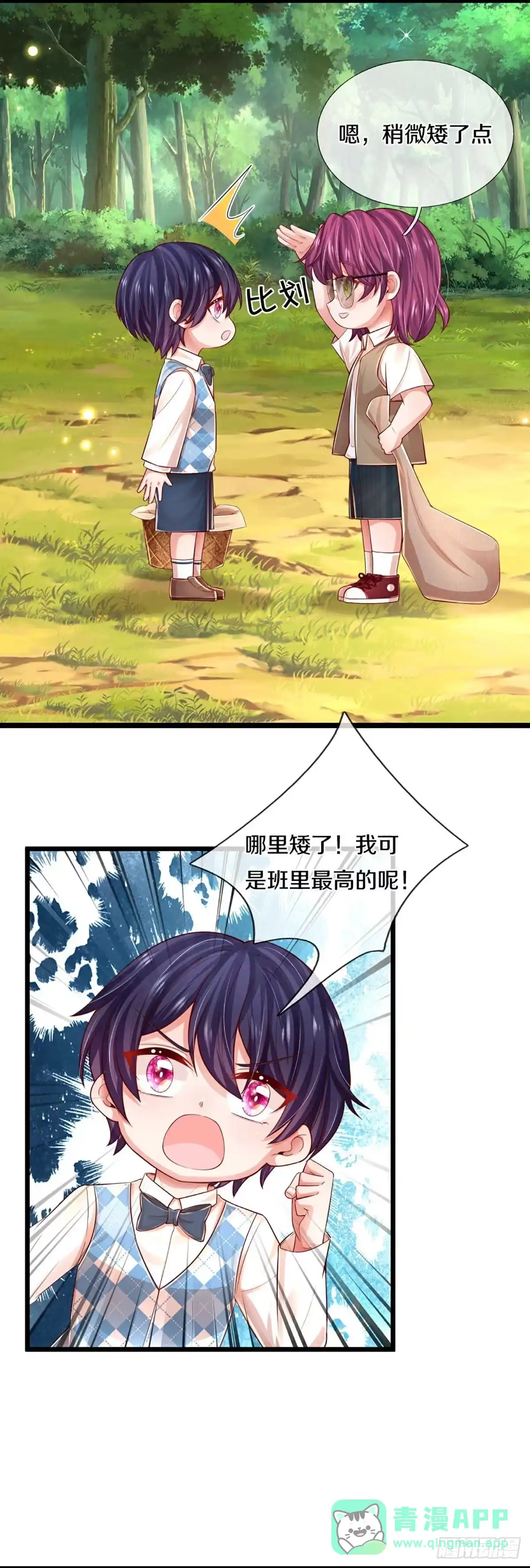 《妈咪快跑：爹地追来了》第450话 他就是我的收获 第6页