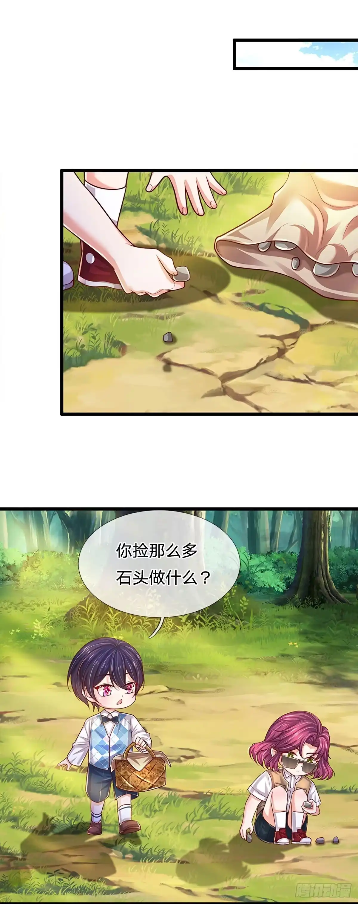 《妈咪快跑：爹地追来了》第450话 他就是我的收获 第2页