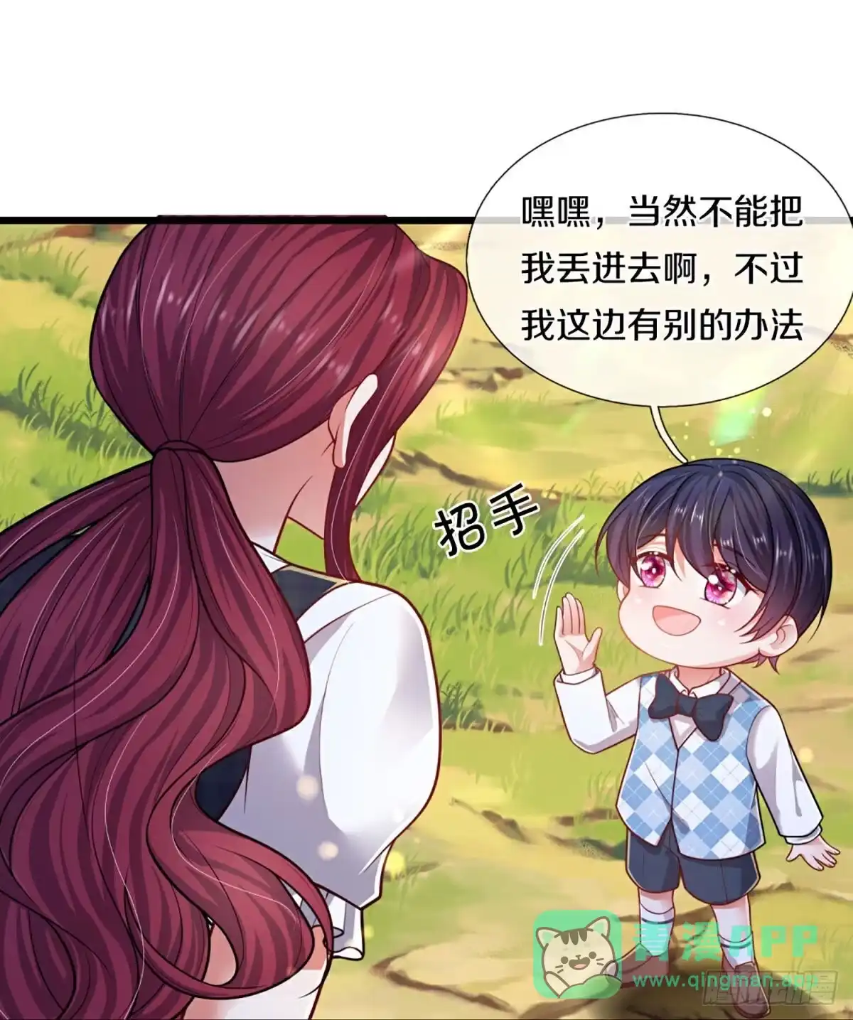 《妈咪快跑：爹地追来了》第450话 他就是我的收获 第26页