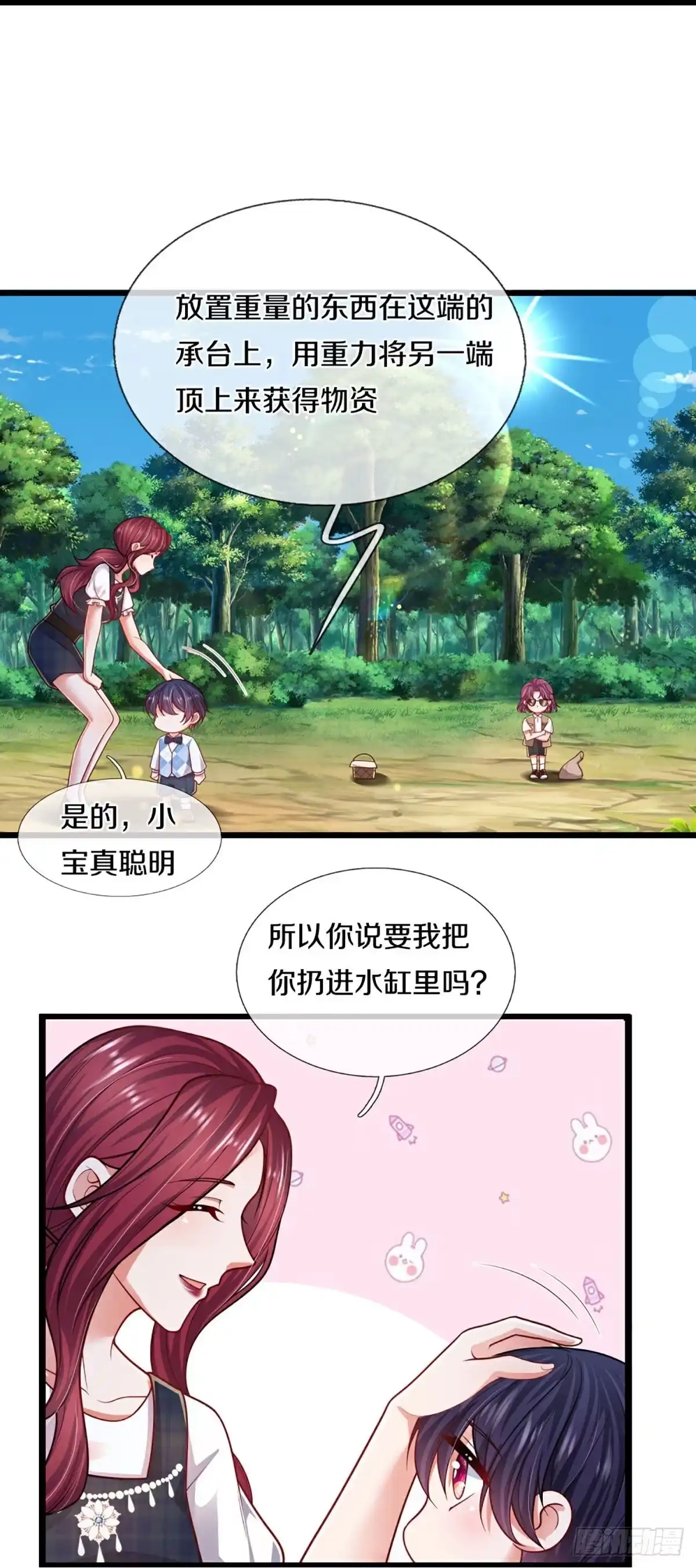 《妈咪快跑：爹地追来了》第450话 他就是我的收获 第25页