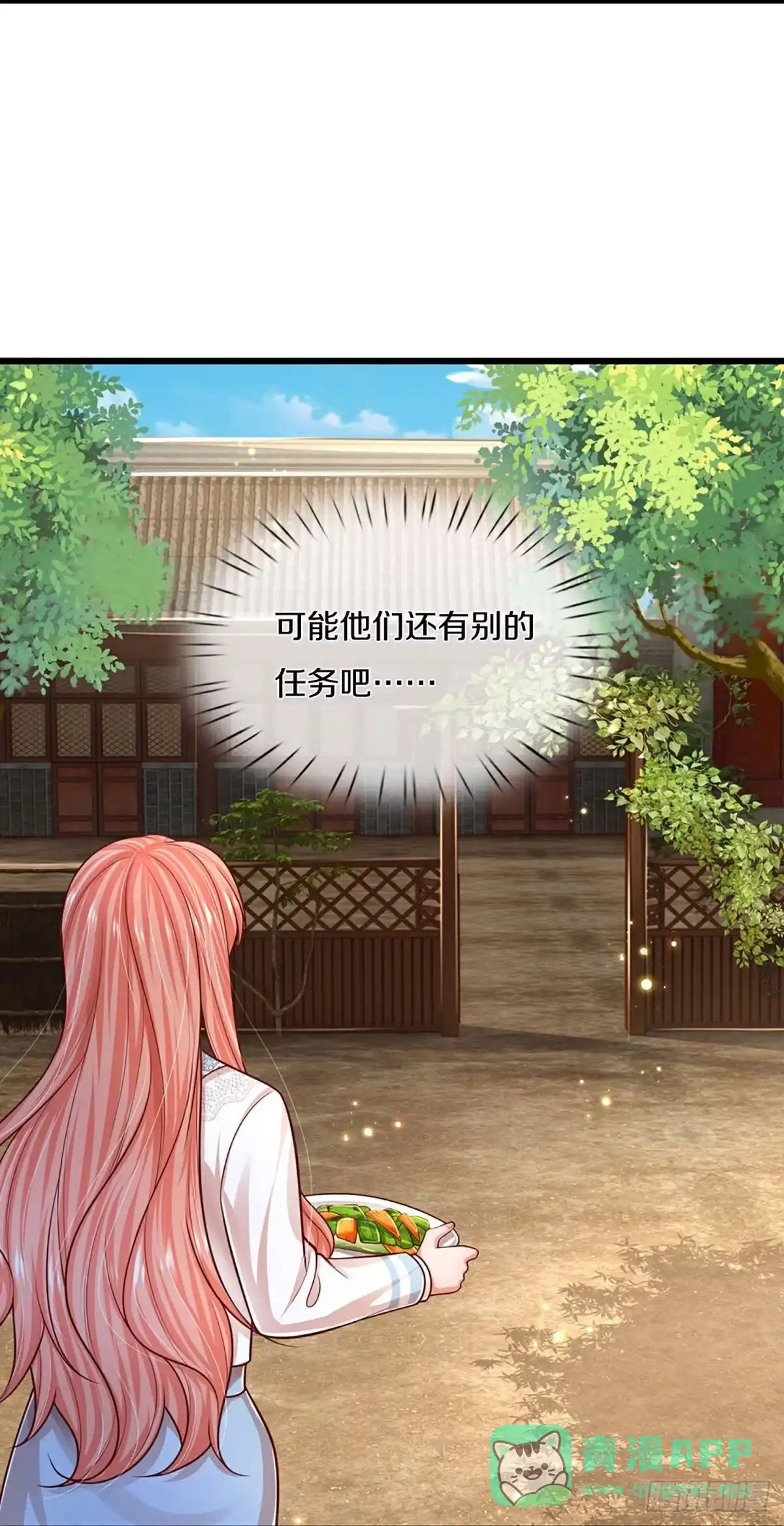 《妈咪快跑：爹地追来了》第451话 人设反差 第11页