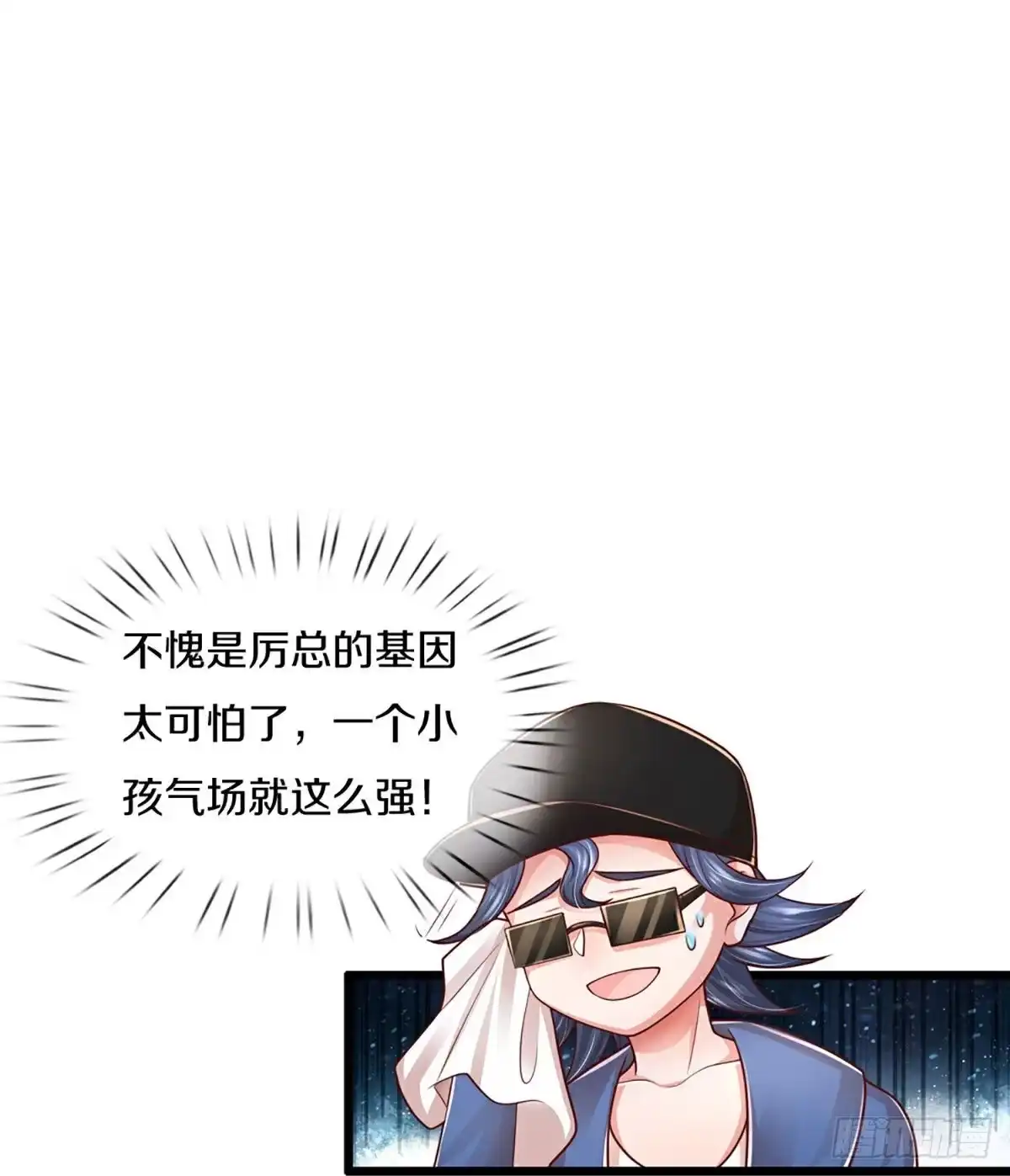 《妈咪快跑：爹地追来了》第451话 人设反差 第18页