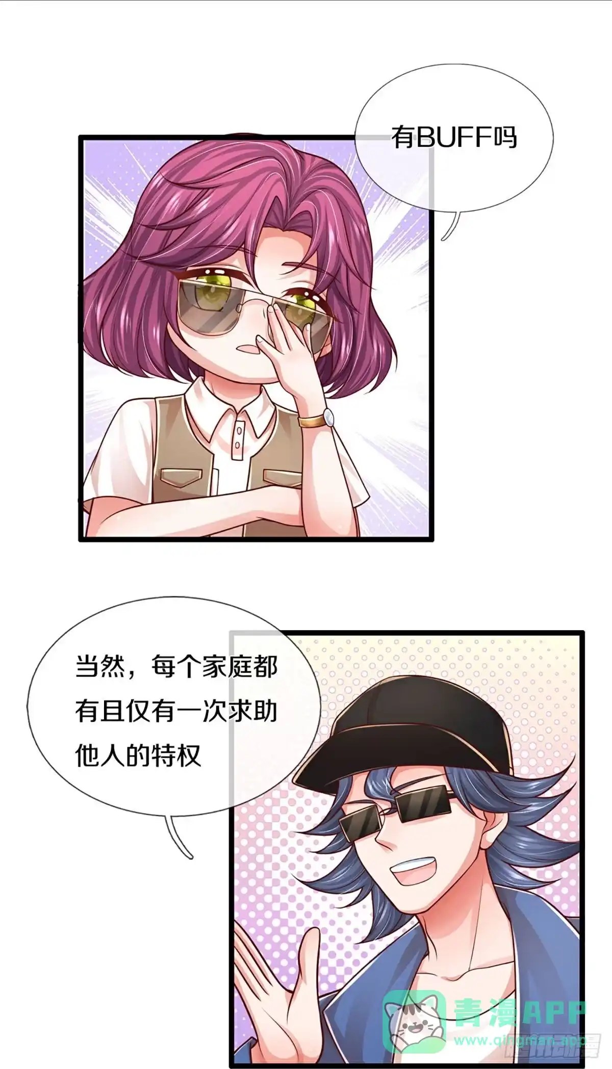 《妈咪快跑：爹地追来了》第451话 人设反差 第21页