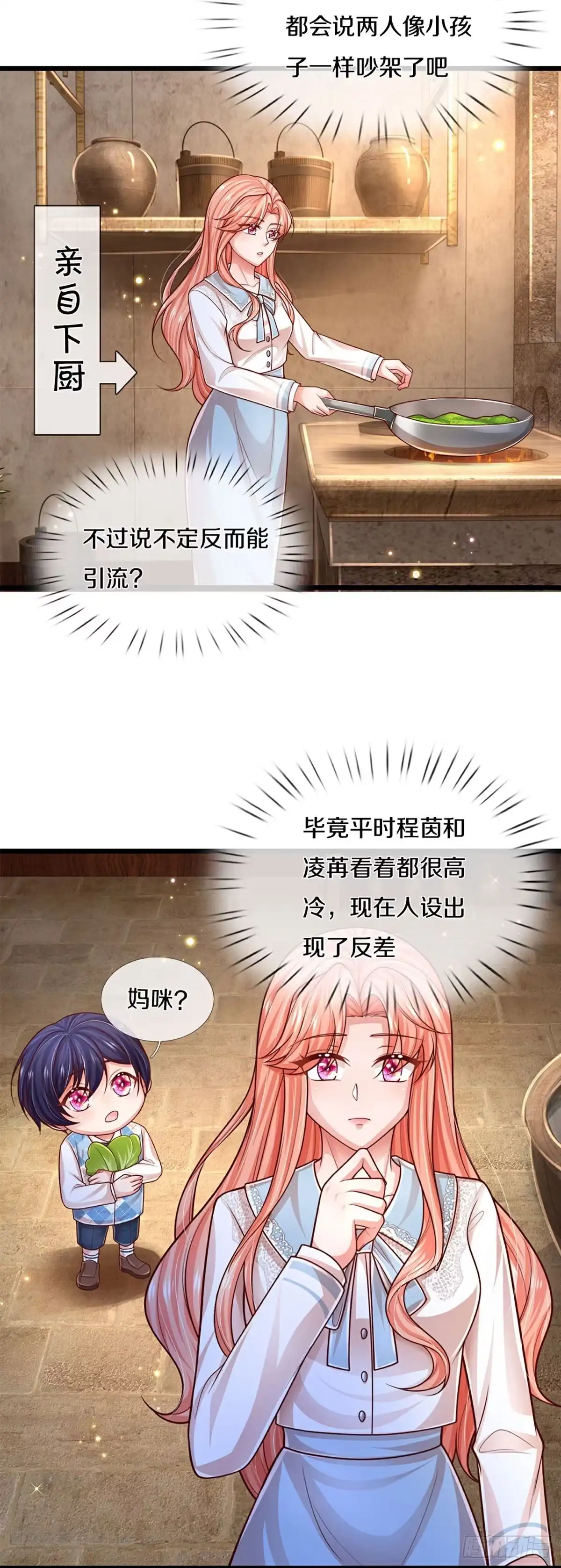 《妈咪快跑：爹地追来了》第451话 人设反差 第5页