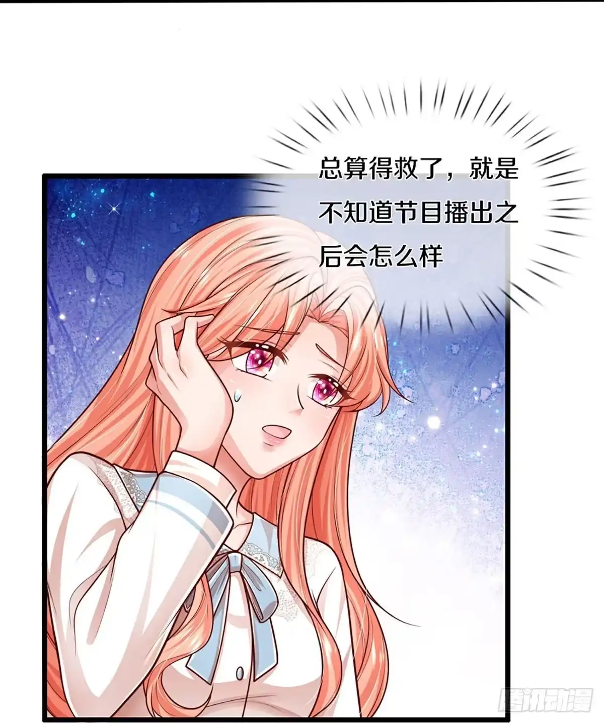 《妈咪快跑：爹地追来了》第451话 人设反差 第3页