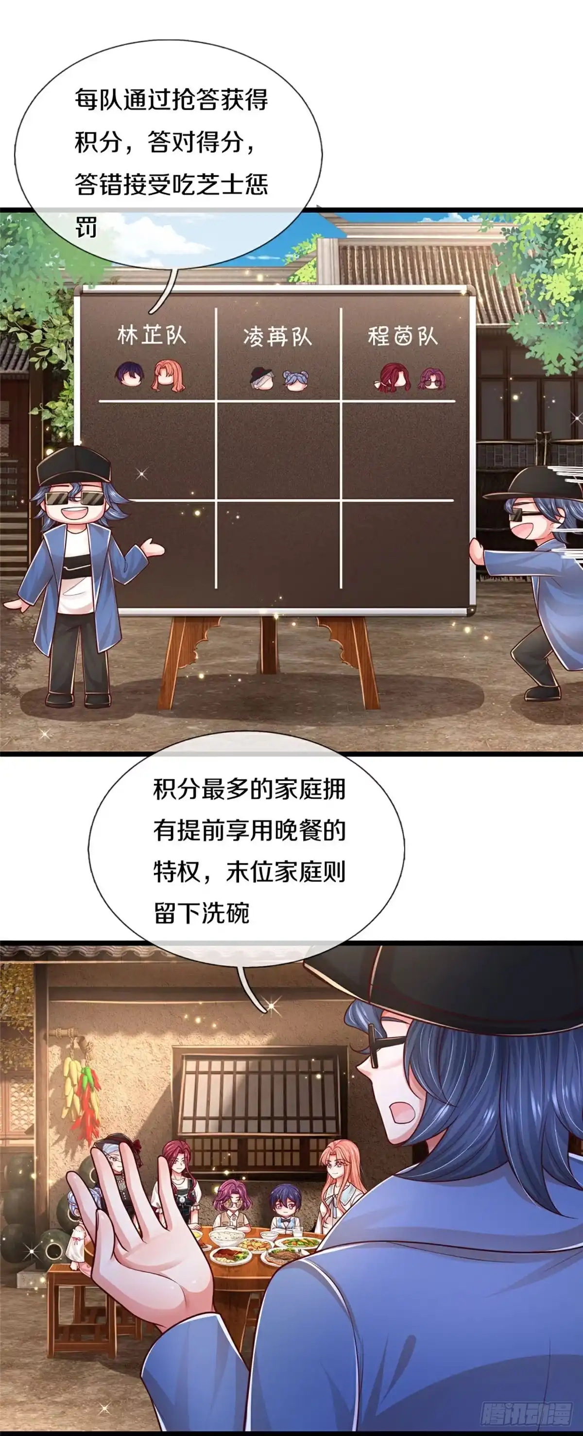《妈咪快跑：爹地追来了》第451话 人设反差 第20页