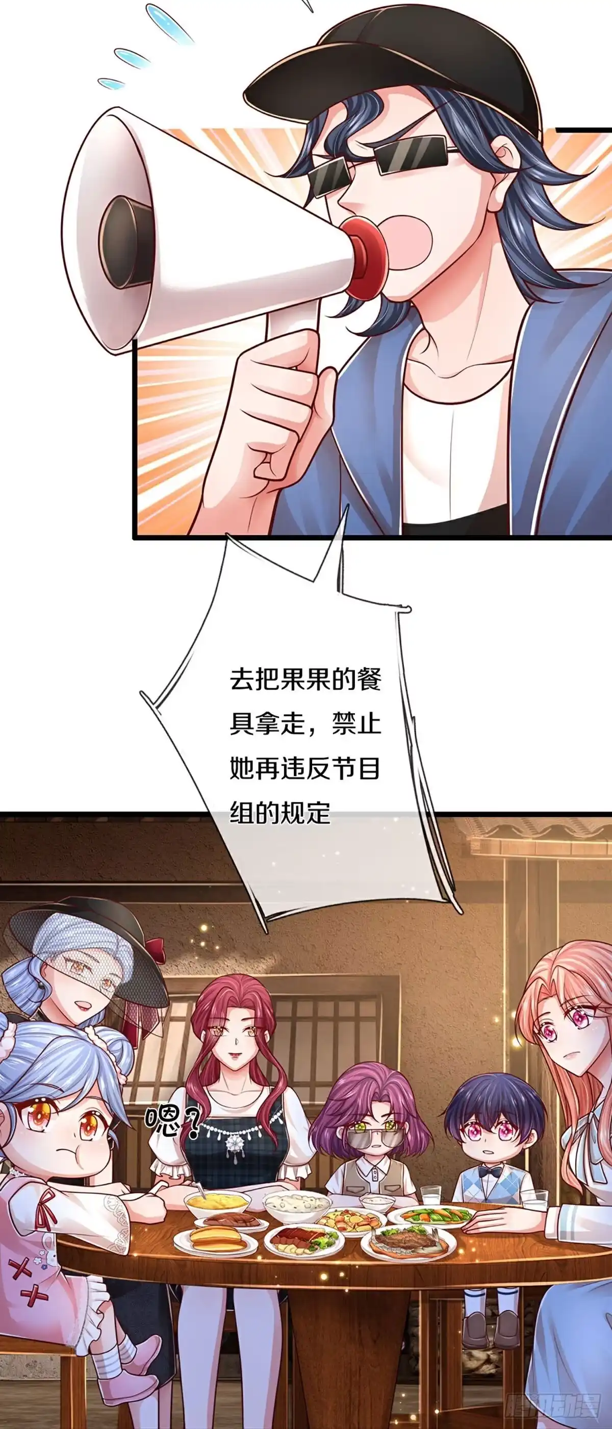 《妈咪快跑：爹地追来了》第451话 人设反差 第14页
