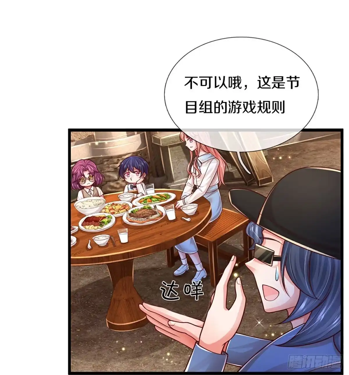 《妈咪快跑：爹地追来了》第451话 人设反差 第23页