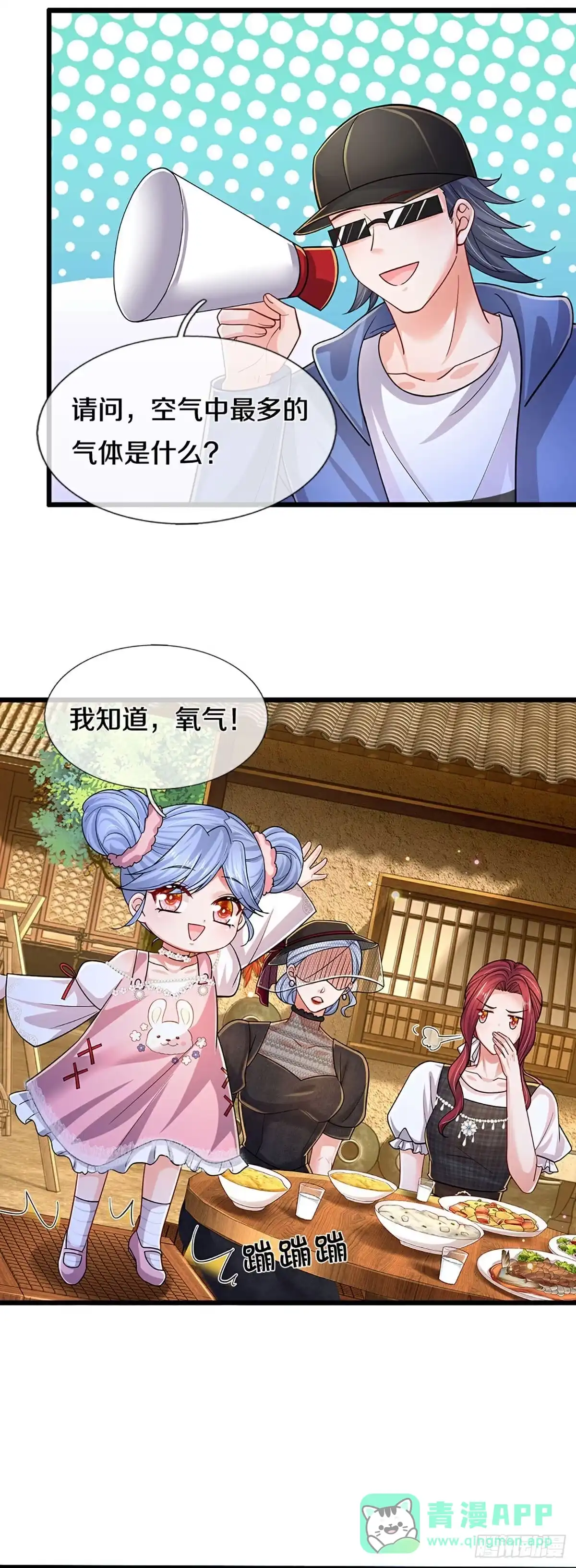 《妈咪快跑：爹地追来了》第452话 智力问答挑战 第1页