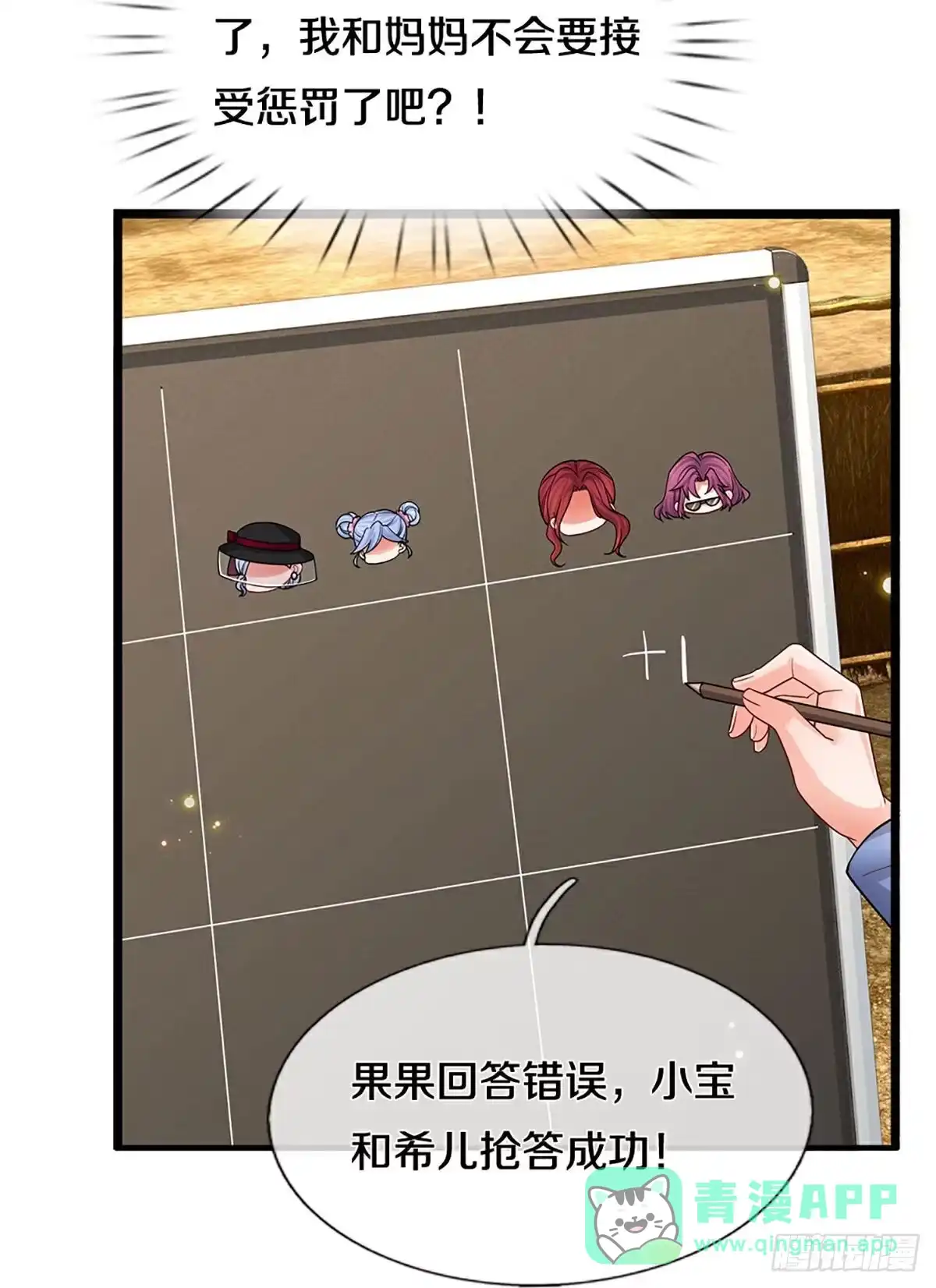 《妈咪快跑：爹地追来了》第452话 智力问答挑战 第6页
