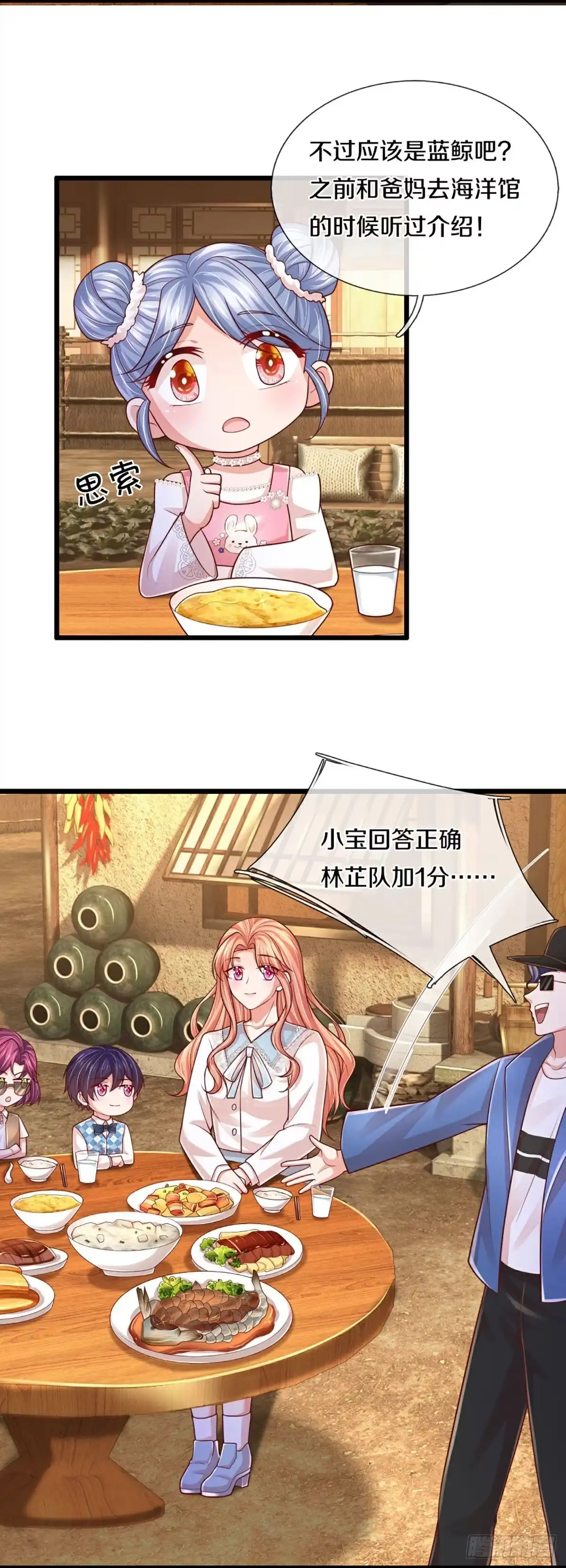 《妈咪快跑：爹地追来了》第453话 公平竞争 第4页