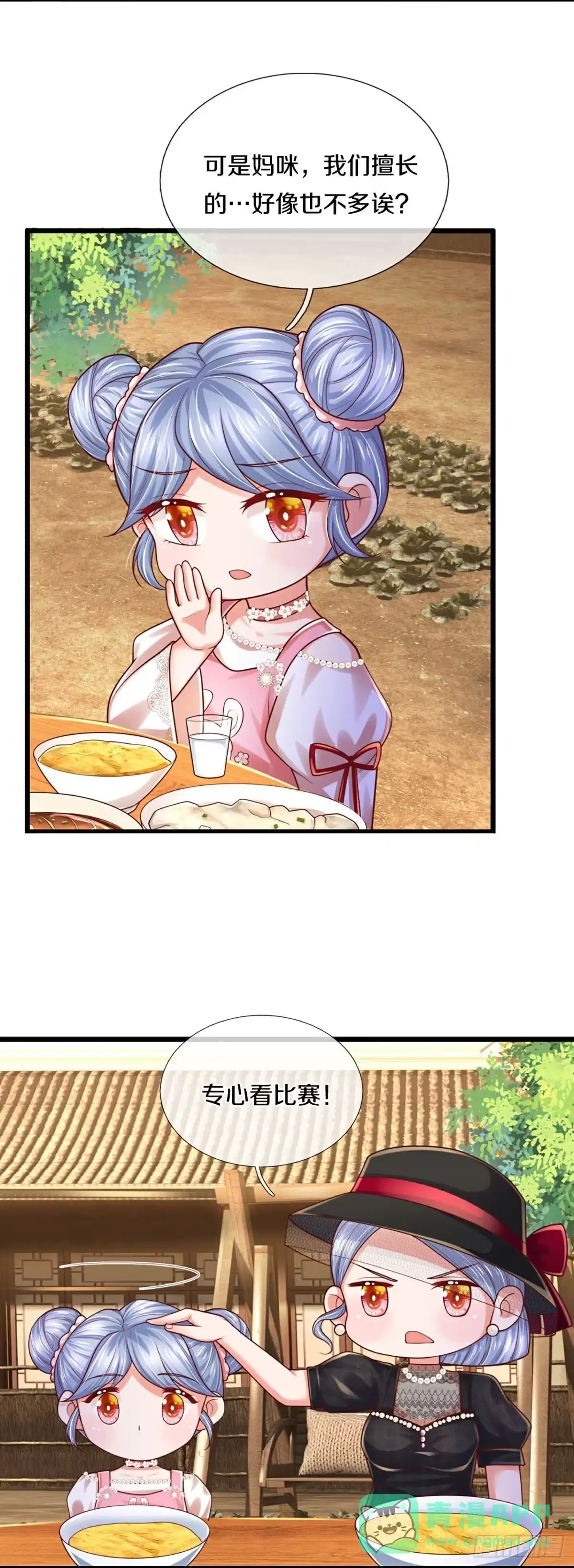 《妈咪快跑：爹地追来了》第453话 公平竞争 第16页