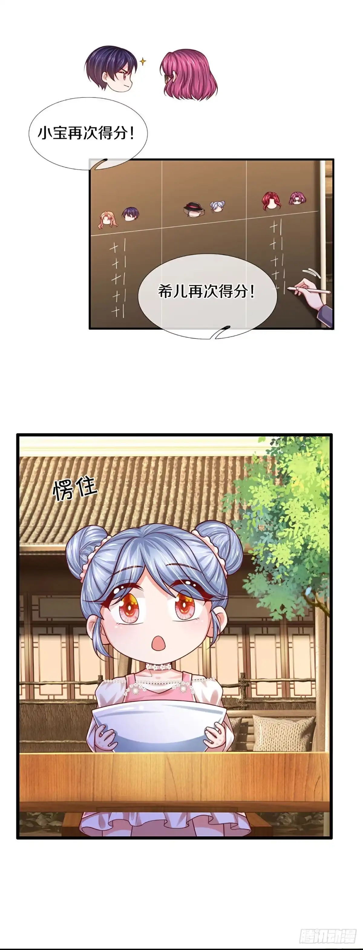 《妈咪快跑：爹地追来了》第453话 公平竞争 第12页