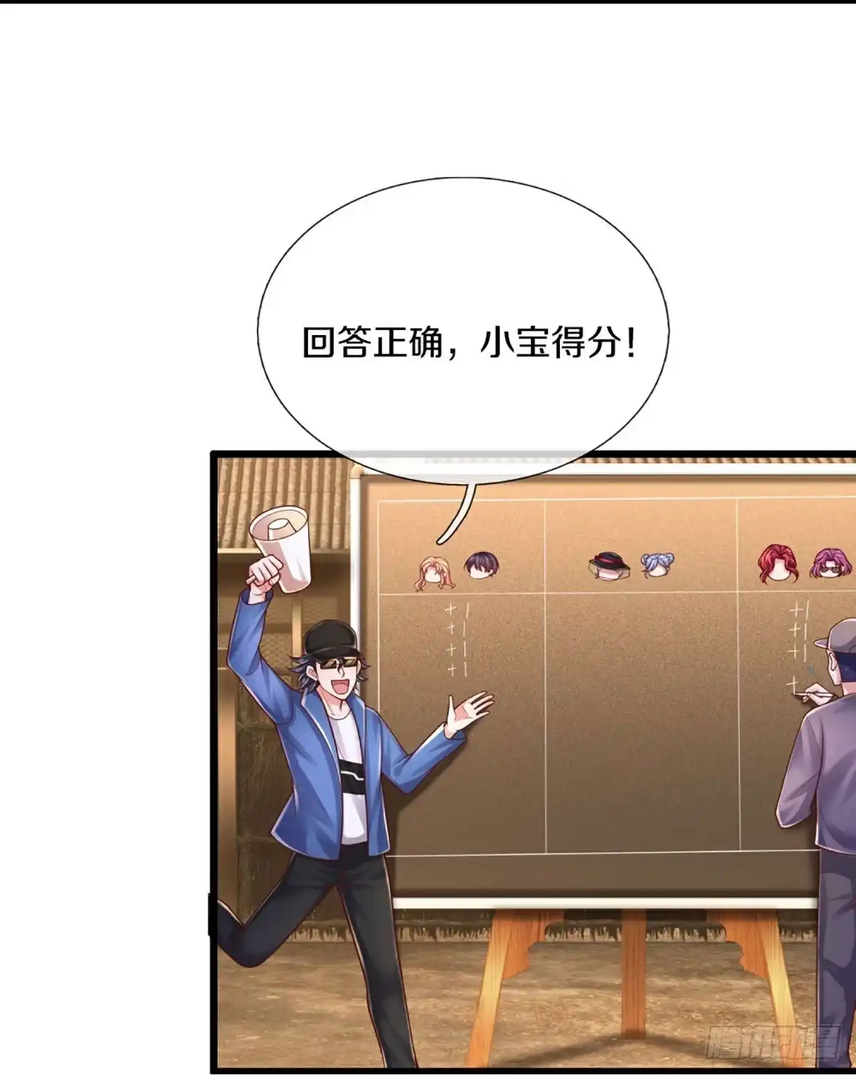 《妈咪快跑：爹地追来了》第453话 公平竞争 第10页