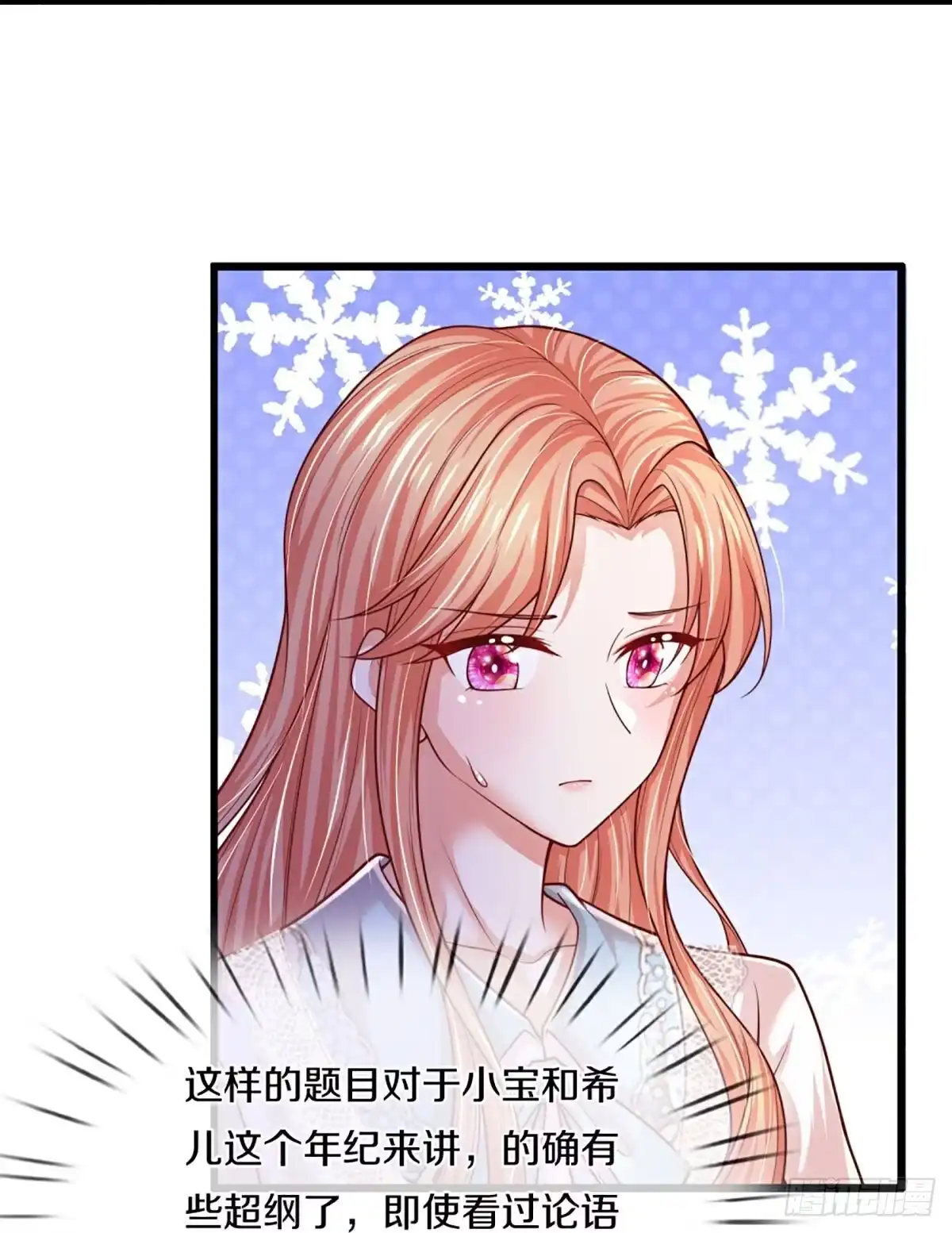 《妈咪快跑：爹地追来了》第453话 公平竞争 第19页