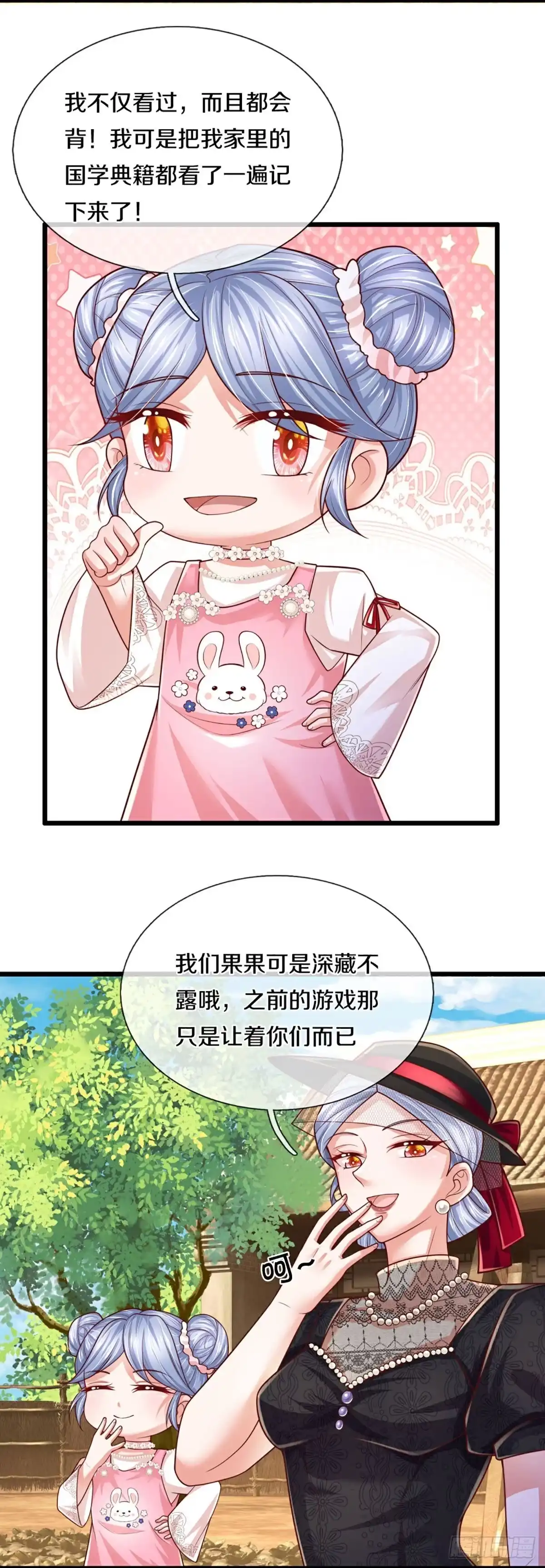 《妈咪快跑：爹地追来了》第453话 公平竞争 第22页